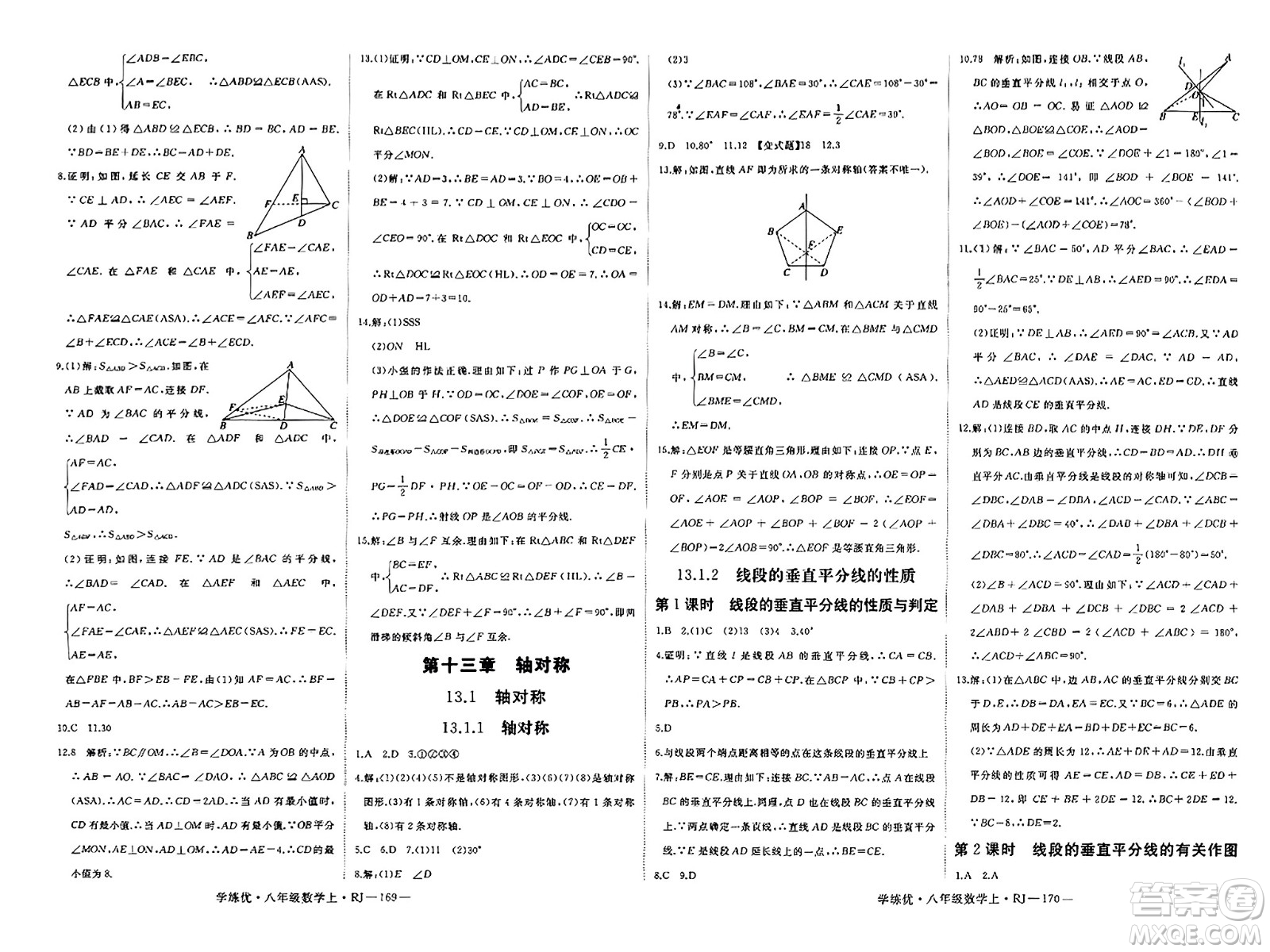 延邊大學(xué)出版社2023年秋學(xué)練優(yōu)八年級(jí)數(shù)學(xué)上冊(cè)人教版答案