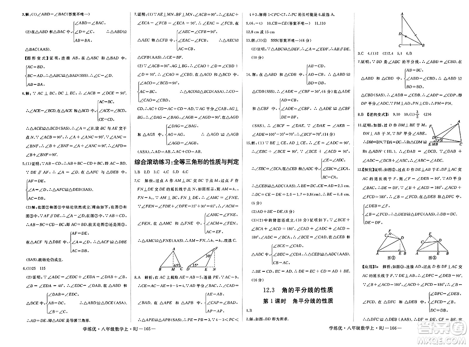 延邊大學(xué)出版社2023年秋學(xué)練優(yōu)八年級(jí)數(shù)學(xué)上冊(cè)人教版答案