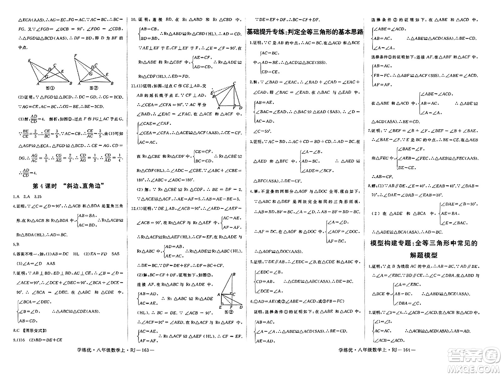 延邊大學(xué)出版社2023年秋學(xué)練優(yōu)八年級(jí)數(shù)學(xué)上冊(cè)人教版答案