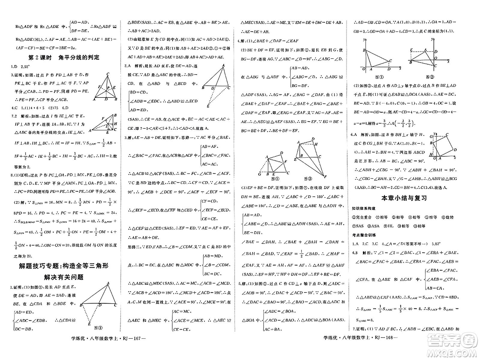 延邊大學(xué)出版社2023年秋學(xué)練優(yōu)八年級(jí)數(shù)學(xué)上冊(cè)人教版答案