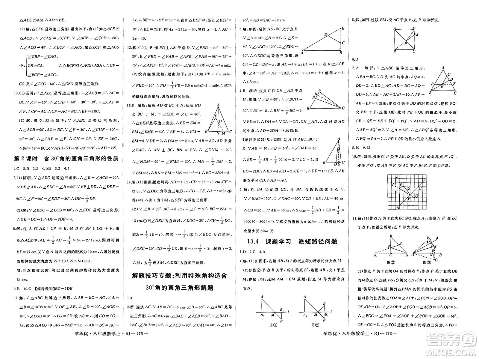 延邊大學(xué)出版社2023年秋學(xué)練優(yōu)八年級(jí)數(shù)學(xué)上冊(cè)人教版答案