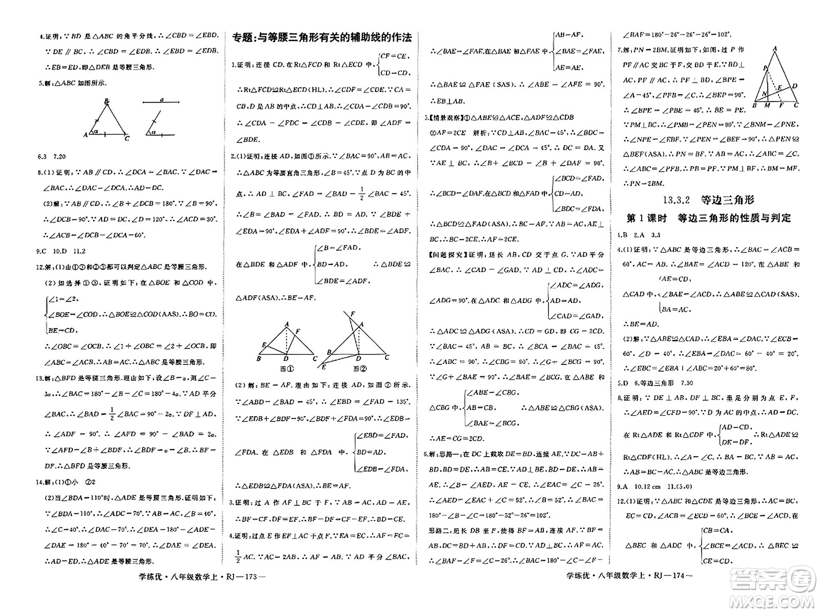 延邊大學(xué)出版社2023年秋學(xué)練優(yōu)八年級(jí)數(shù)學(xué)上冊(cè)人教版答案