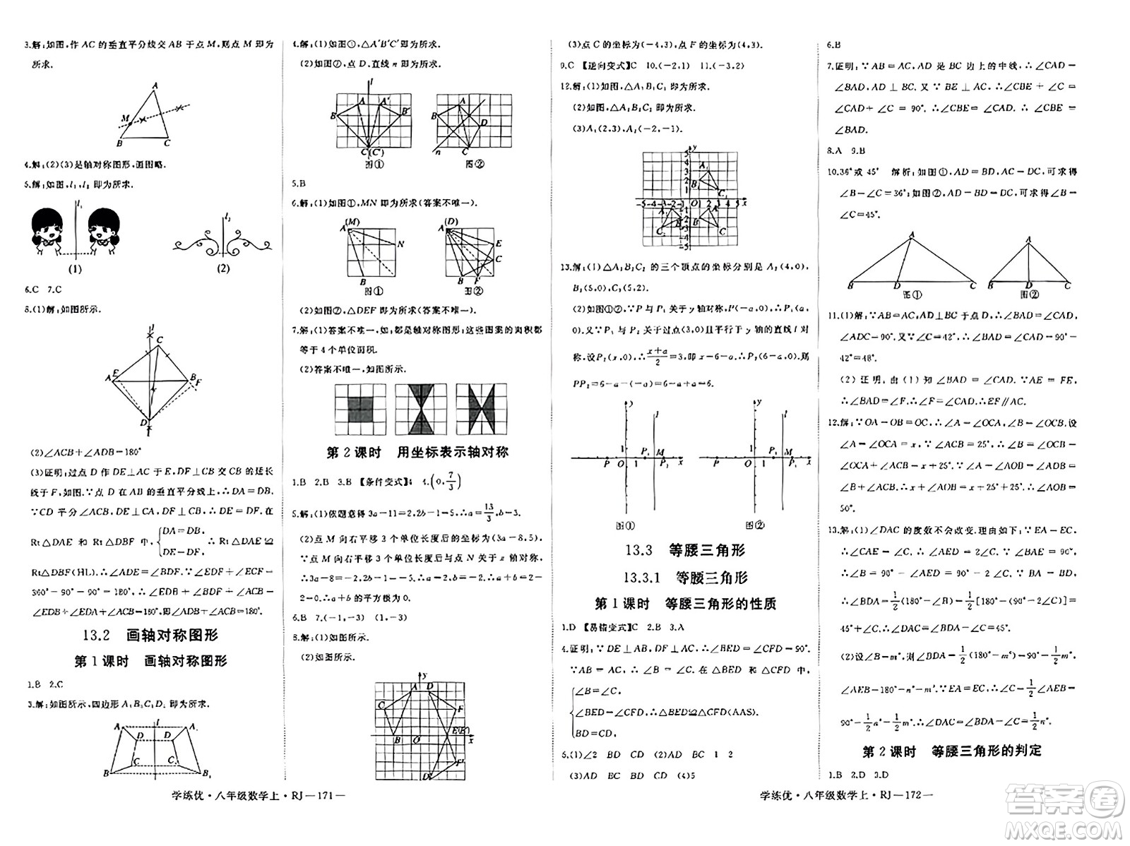 延邊大學(xué)出版社2023年秋學(xué)練優(yōu)八年級(jí)數(shù)學(xué)上冊(cè)人教版答案