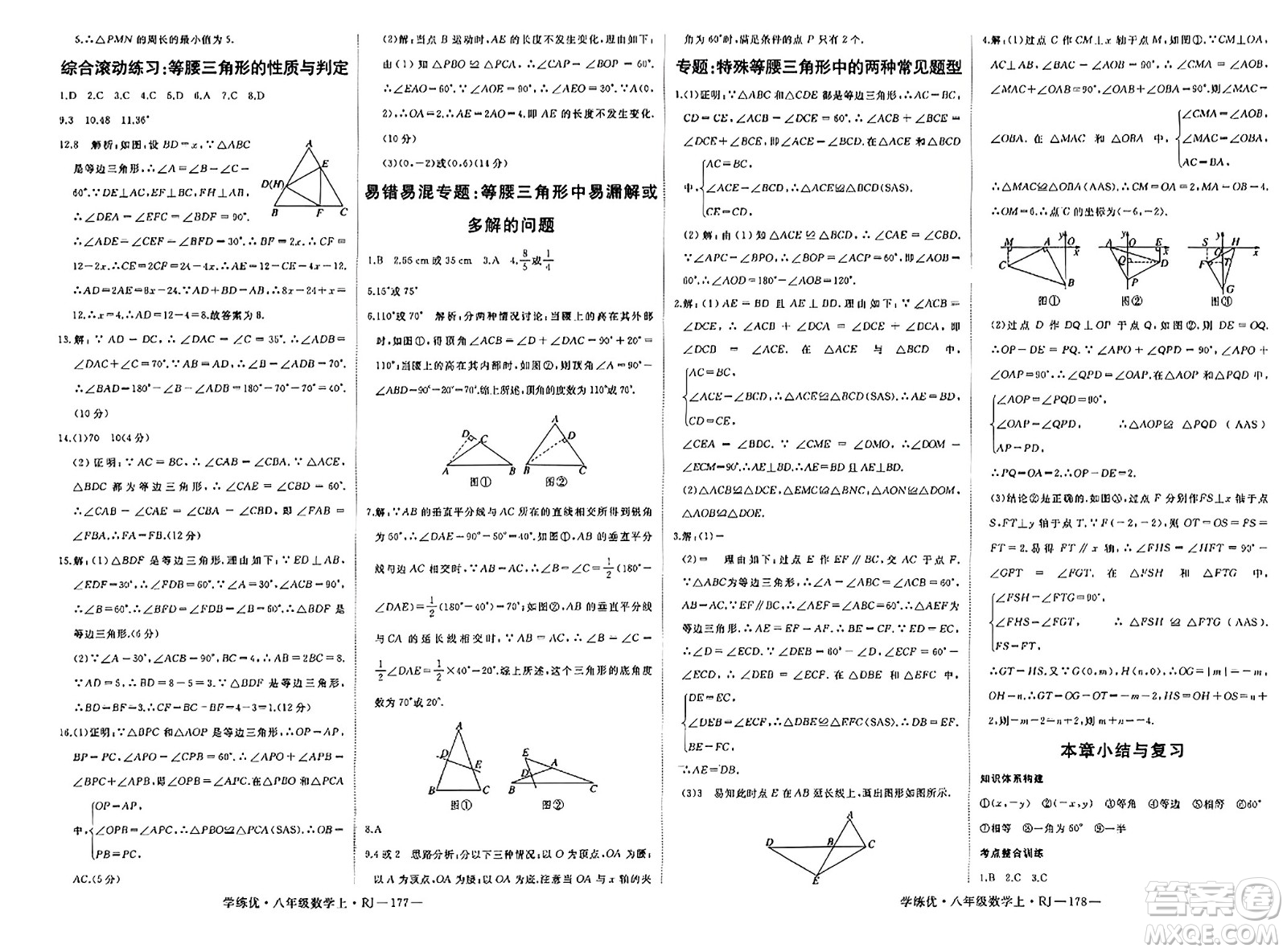 延邊大學(xué)出版社2023年秋學(xué)練優(yōu)八年級(jí)數(shù)學(xué)上冊(cè)人教版答案