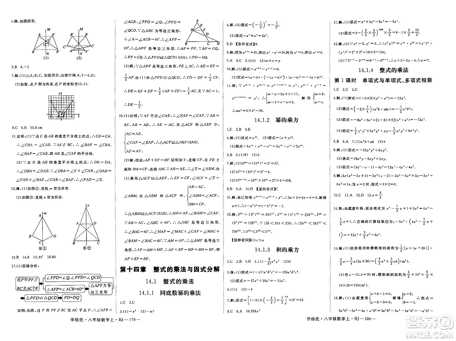 延邊大學(xué)出版社2023年秋學(xué)練優(yōu)八年級(jí)數(shù)學(xué)上冊(cè)人教版答案