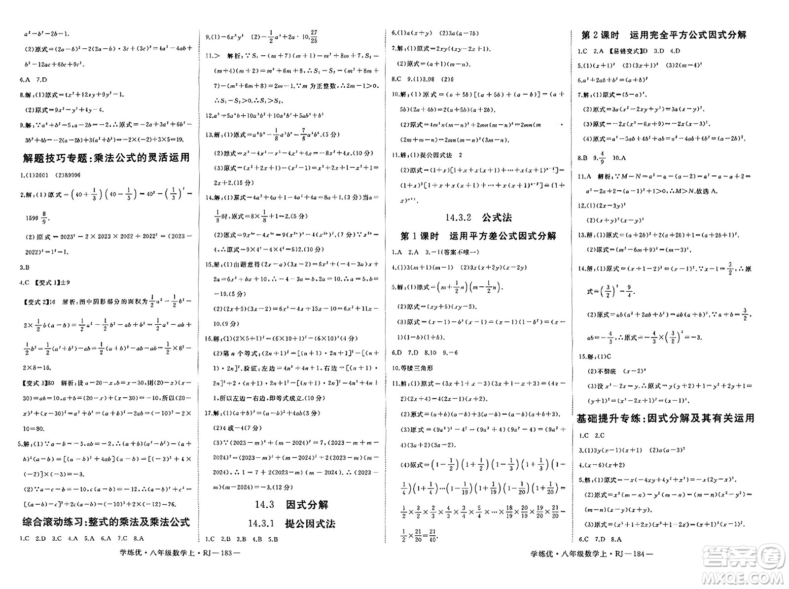 延邊大學(xué)出版社2023年秋學(xué)練優(yōu)八年級(jí)數(shù)學(xué)上冊(cè)人教版答案