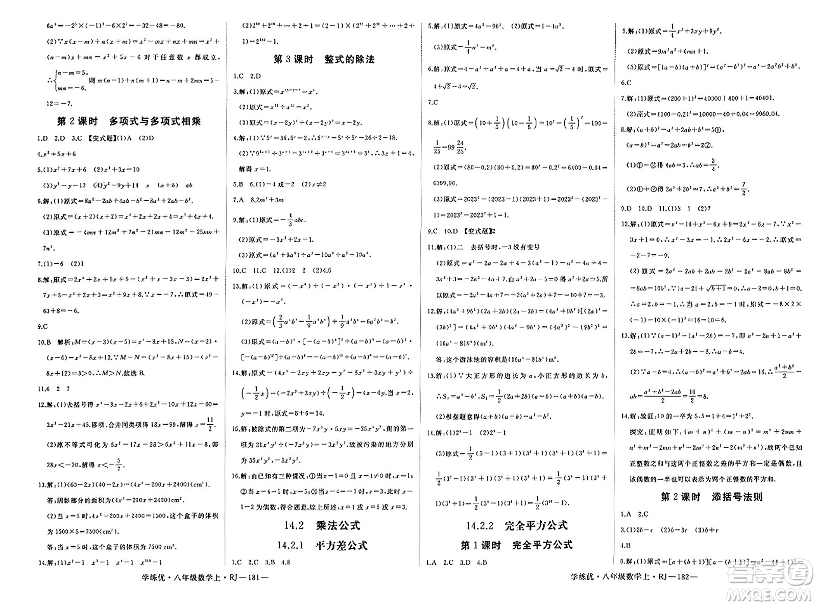 延邊大學(xué)出版社2023年秋學(xué)練優(yōu)八年級(jí)數(shù)學(xué)上冊(cè)人教版答案