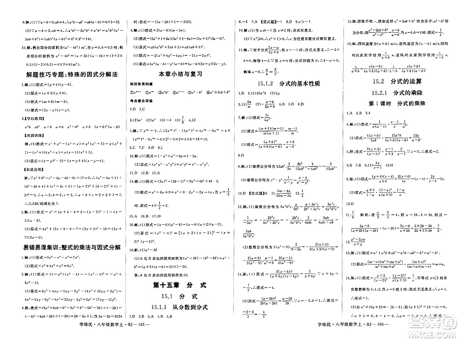 延邊大學(xué)出版社2023年秋學(xué)練優(yōu)八年級(jí)數(shù)學(xué)上冊(cè)人教版答案