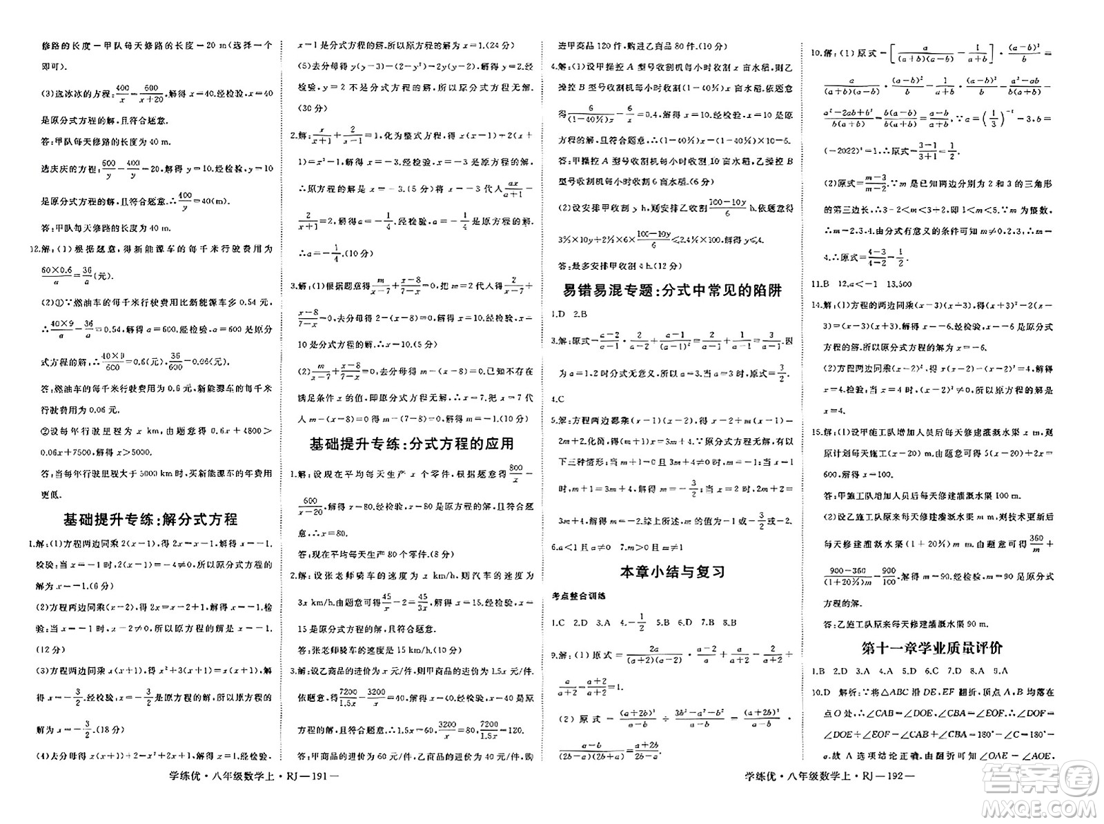 延邊大學(xué)出版社2023年秋學(xué)練優(yōu)八年級(jí)數(shù)學(xué)上冊(cè)人教版答案