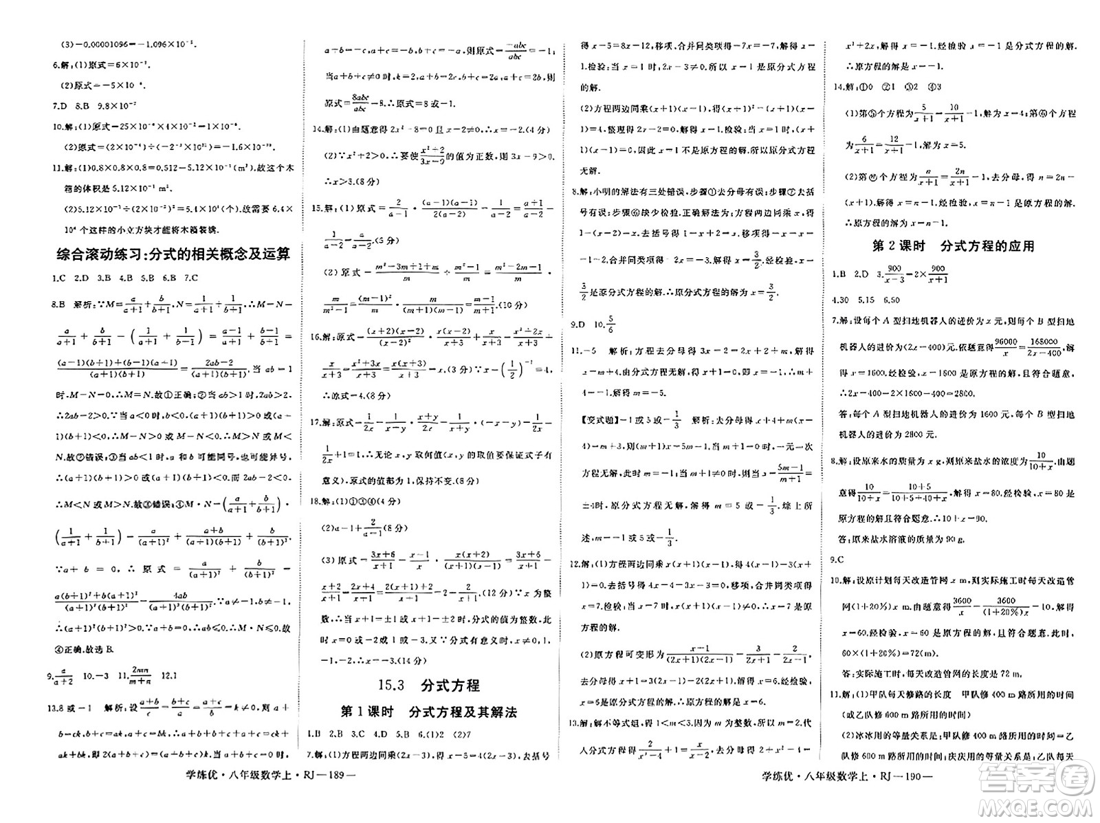 延邊大學(xué)出版社2023年秋學(xué)練優(yōu)八年級(jí)數(shù)學(xué)上冊(cè)人教版答案