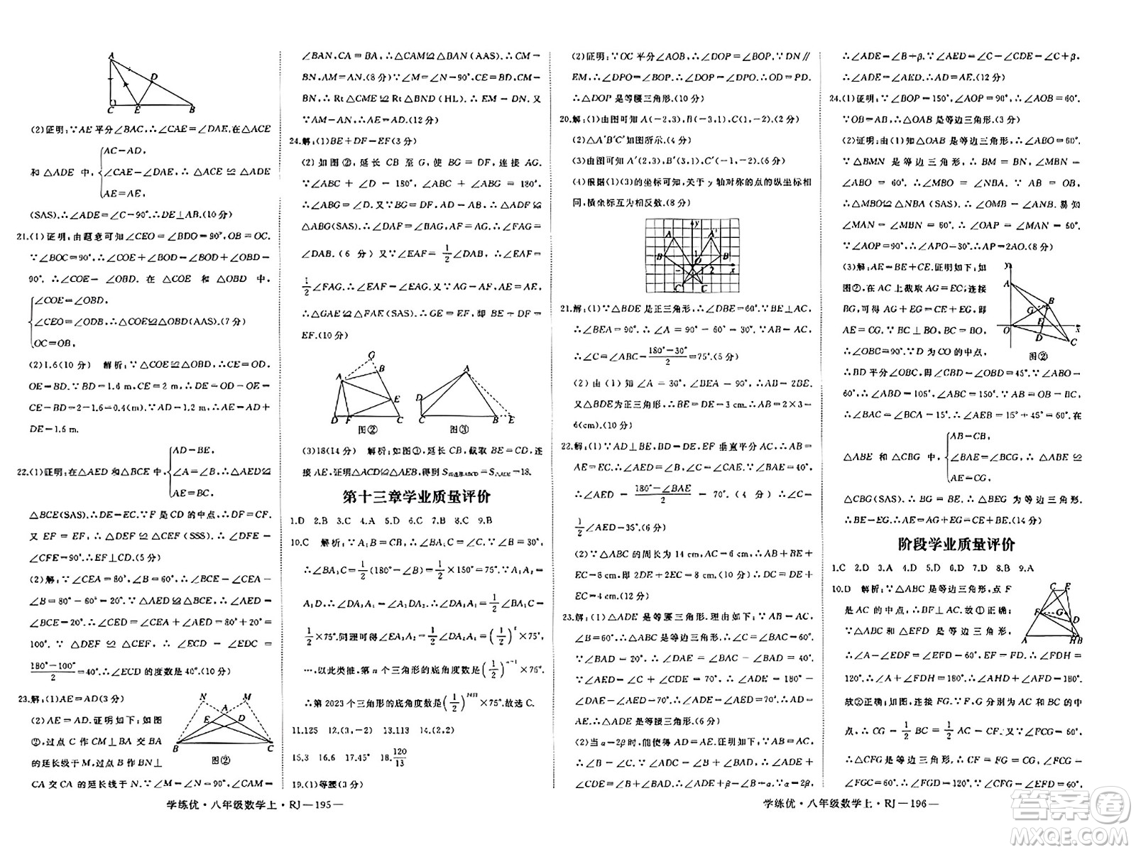 延邊大學(xué)出版社2023年秋學(xué)練優(yōu)八年級(jí)數(shù)學(xué)上冊(cè)人教版答案