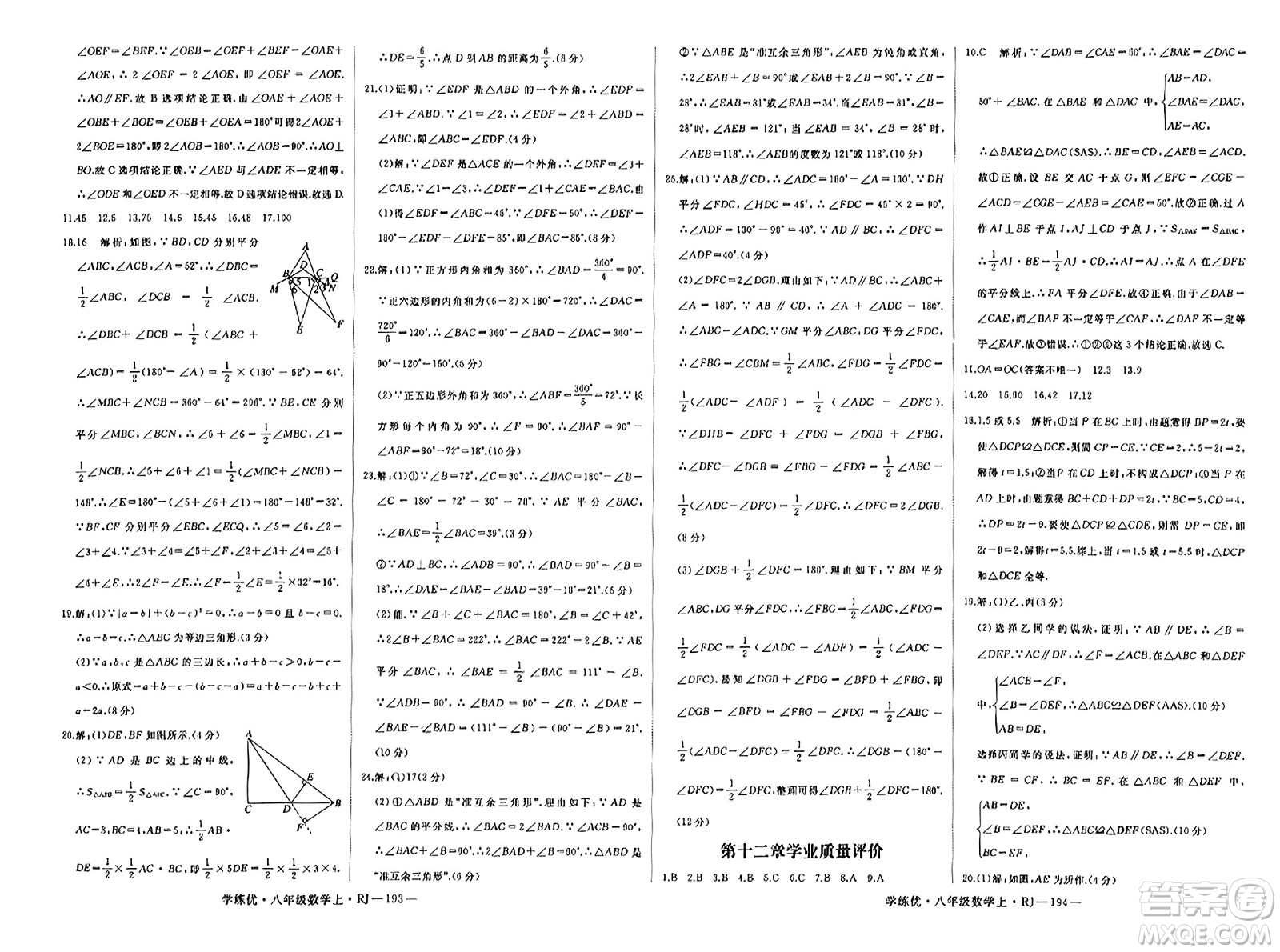 延邊大學(xué)出版社2023年秋學(xué)練優(yōu)八年級(jí)數(shù)學(xué)上冊(cè)人教版答案