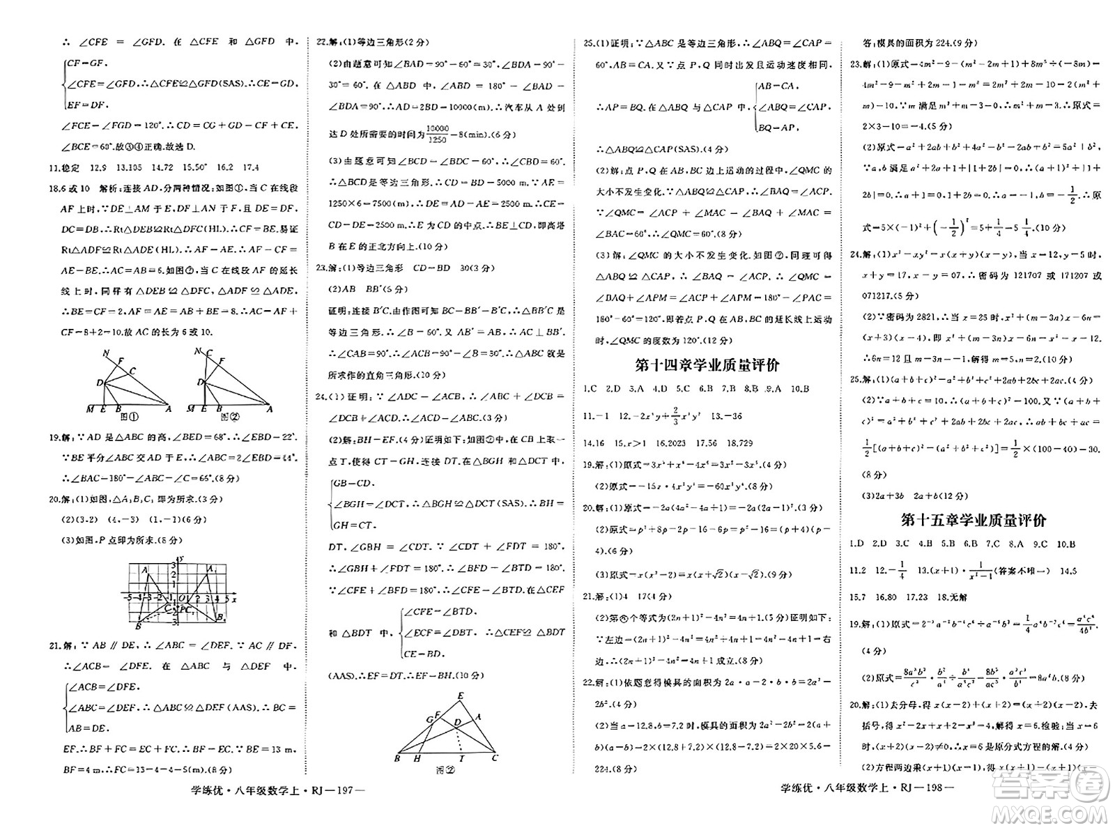 延邊大學(xué)出版社2023年秋學(xué)練優(yōu)八年級(jí)數(shù)學(xué)上冊(cè)人教版答案