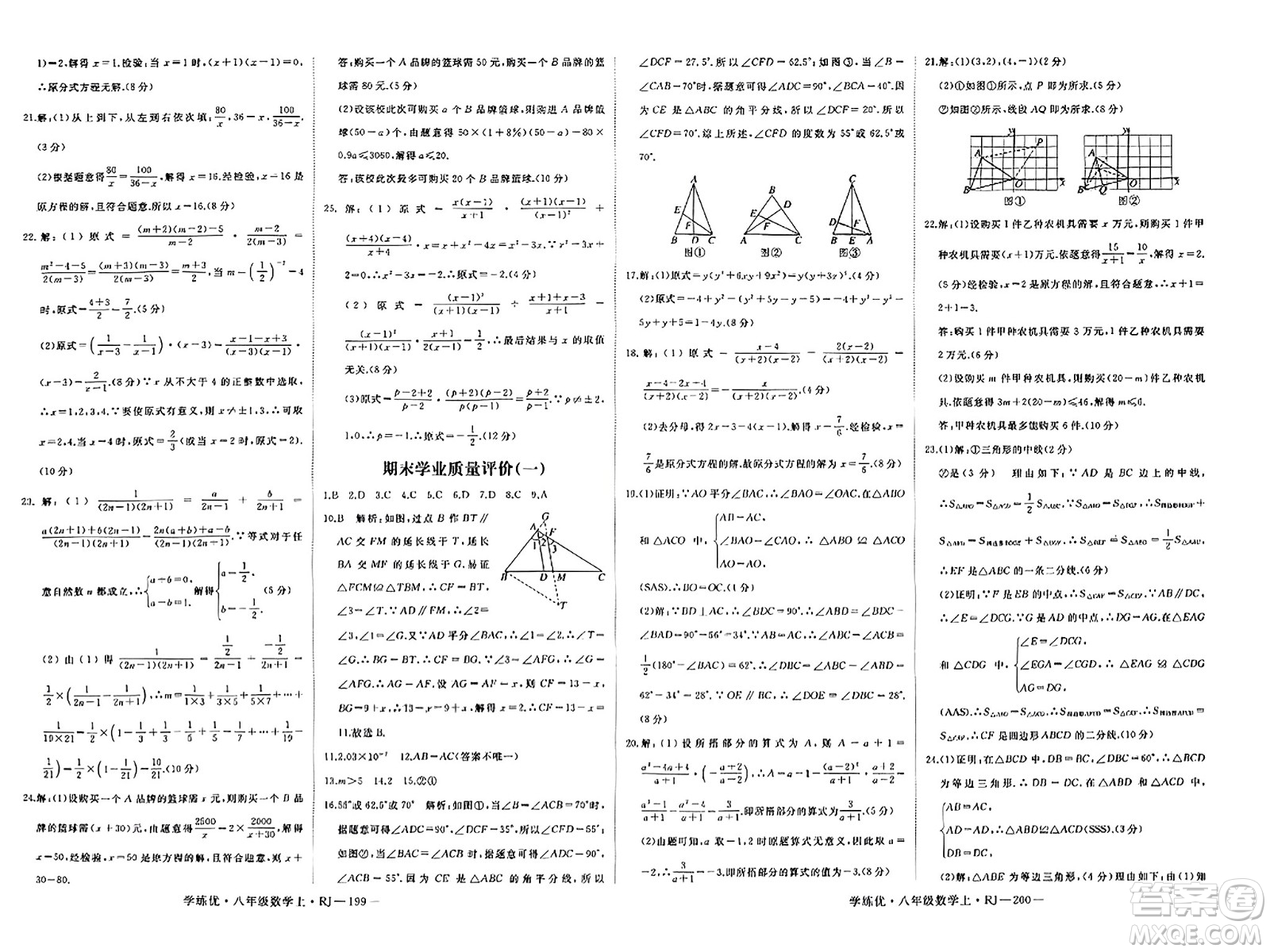 延邊大學(xué)出版社2023年秋學(xué)練優(yōu)八年級(jí)數(shù)學(xué)上冊(cè)人教版答案