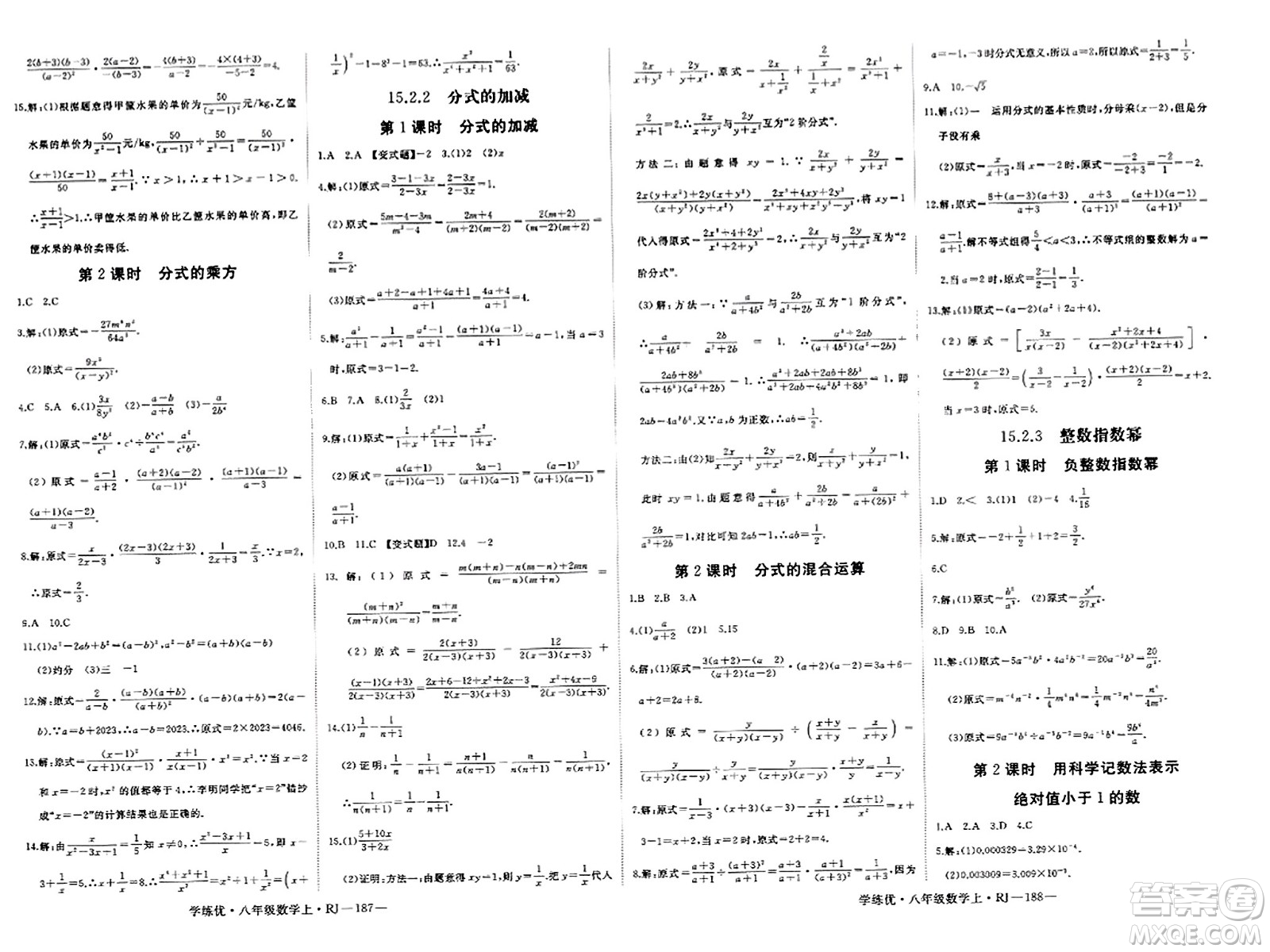 延邊大學(xué)出版社2023年秋學(xué)練優(yōu)八年級(jí)數(shù)學(xué)上冊(cè)人教版答案