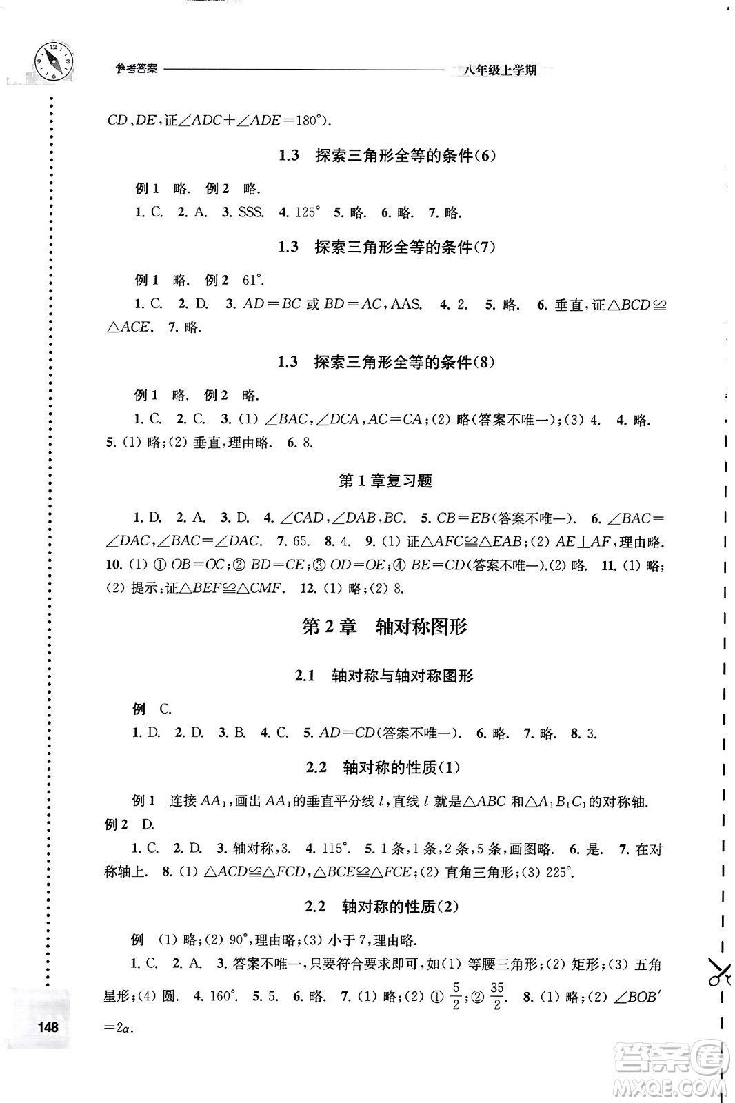 譯林出版社2023年秋課課練初中數(shù)學(xué)八年級數(shù)學(xué)上冊蘇科版答案