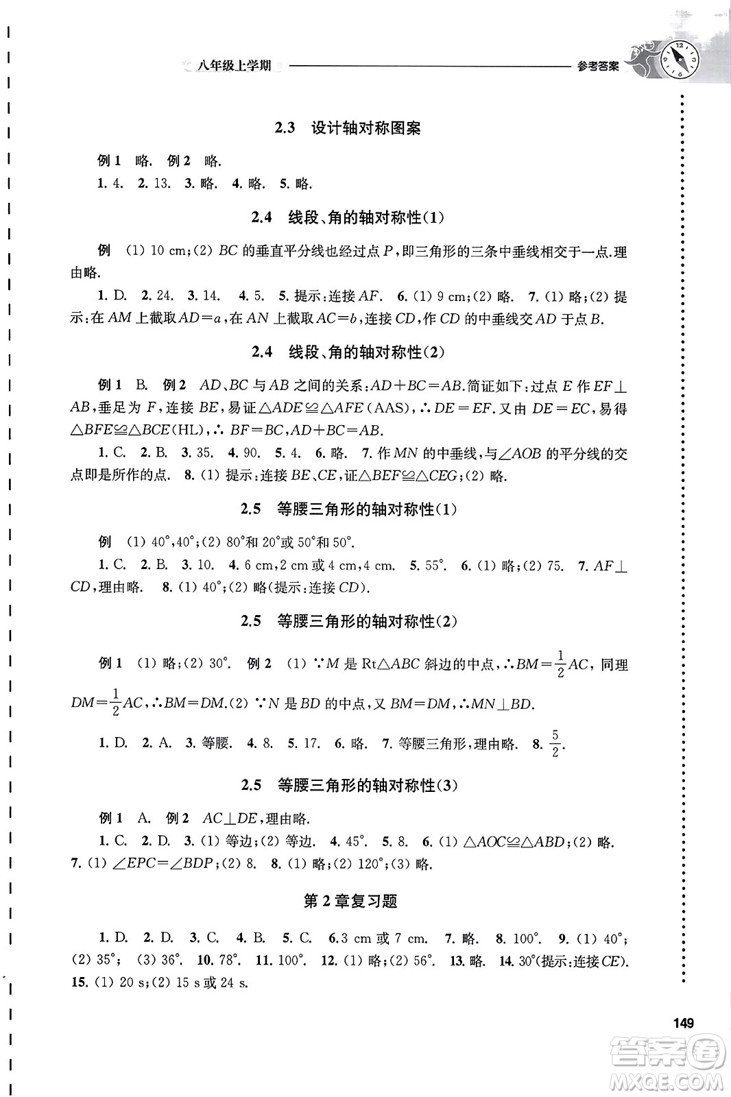 譯林出版社2023年秋課課練初中數(shù)學(xué)八年級數(shù)學(xué)上冊蘇科版答案