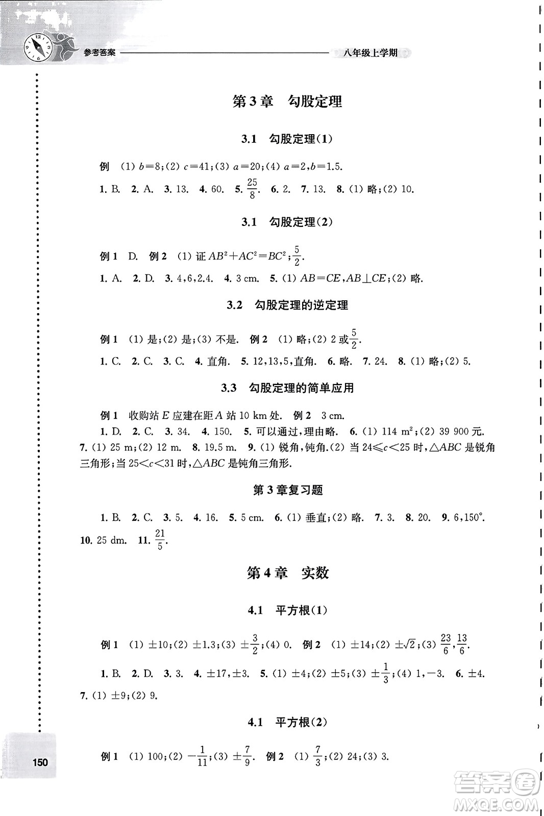 譯林出版社2023年秋課課練初中數(shù)學(xué)八年級數(shù)學(xué)上冊蘇科版答案