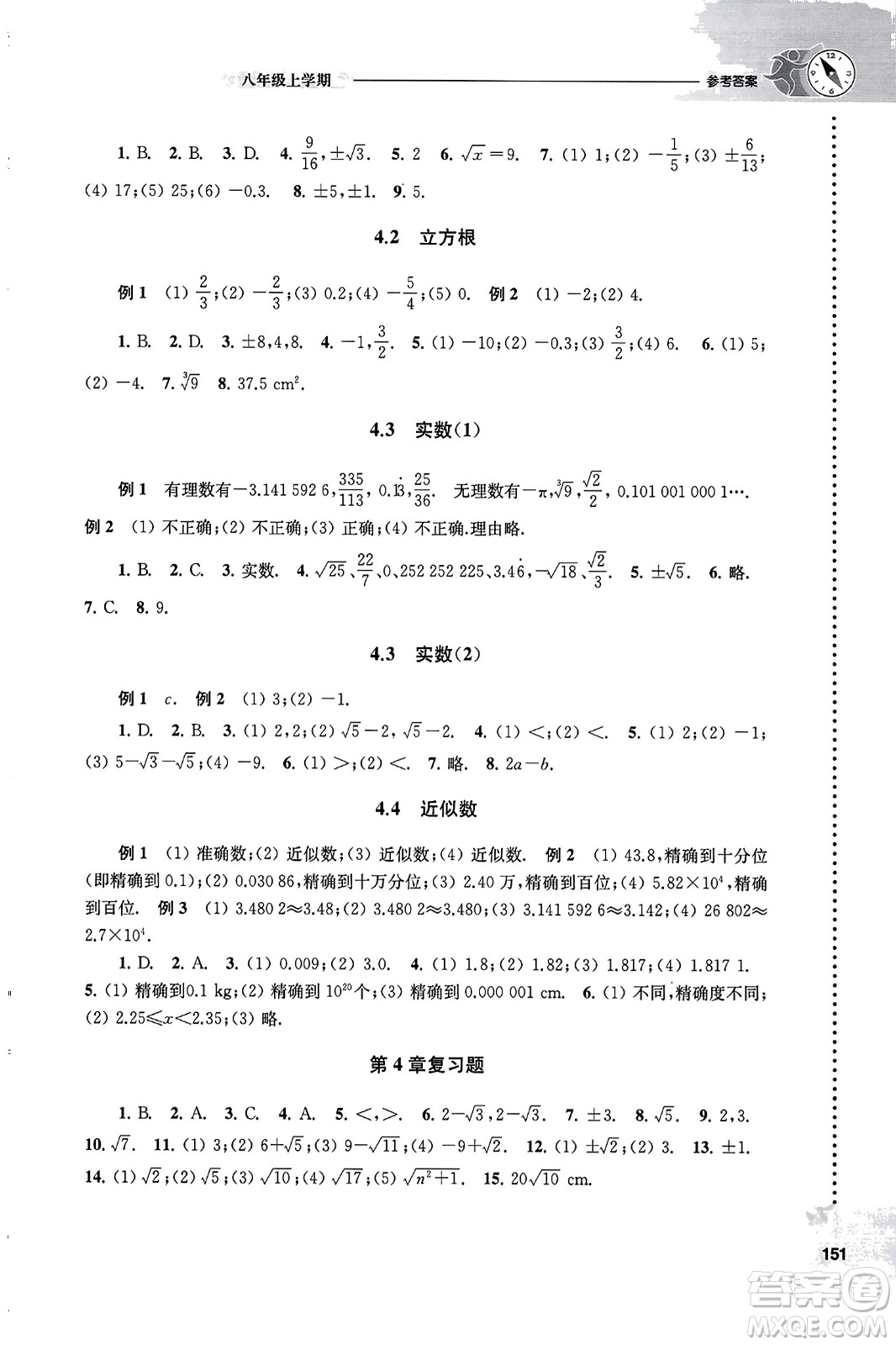 譯林出版社2023年秋課課練初中數(shù)學(xué)八年級數(shù)學(xué)上冊蘇科版答案