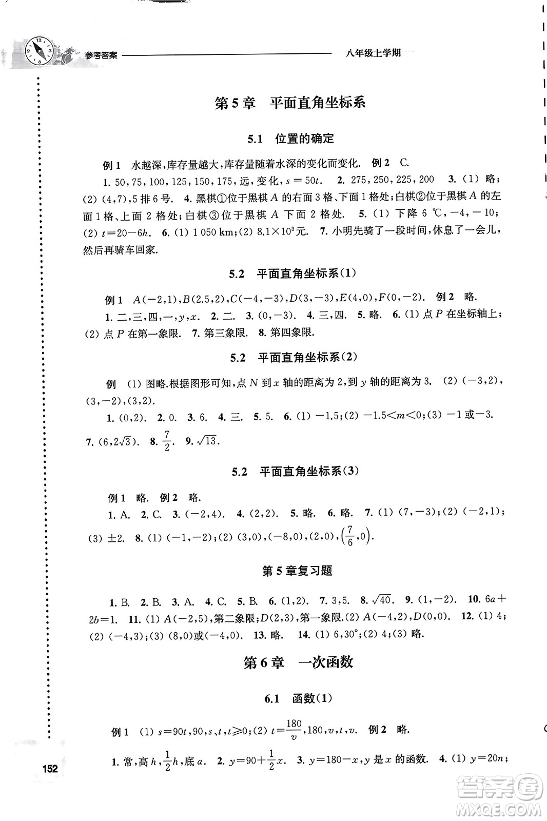 譯林出版社2023年秋課課練初中數(shù)學(xué)八年級數(shù)學(xué)上冊蘇科版答案