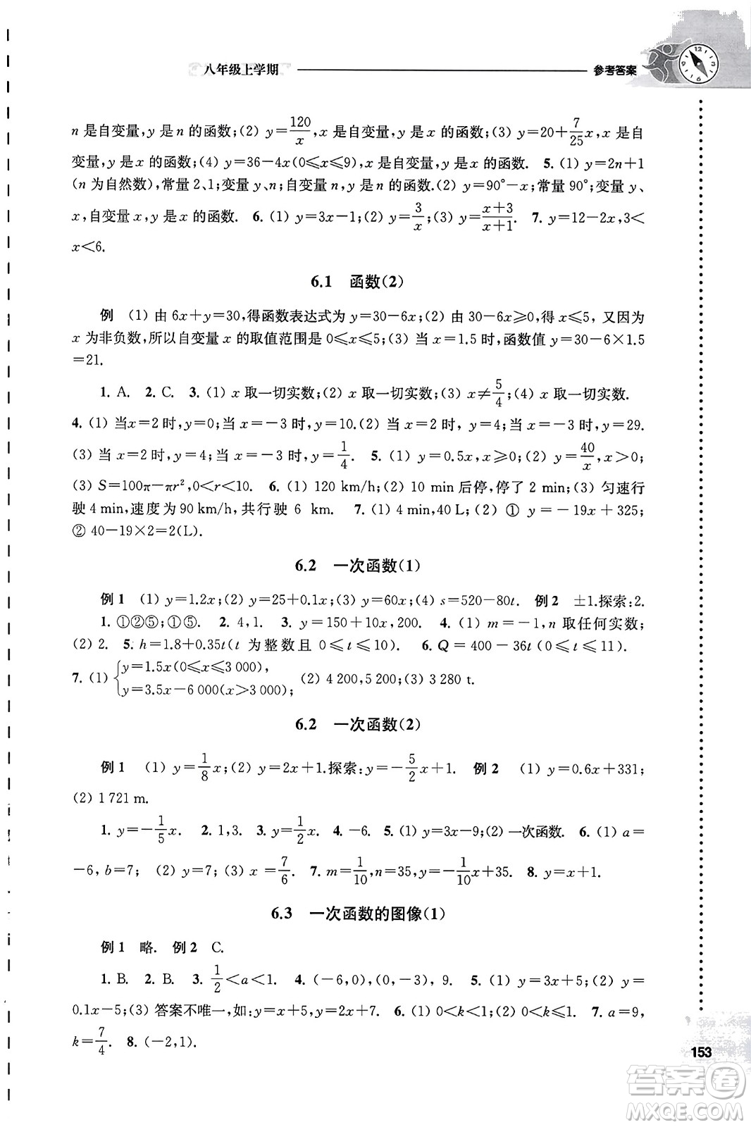 譯林出版社2023年秋課課練初中數(shù)學(xué)八年級數(shù)學(xué)上冊蘇科版答案