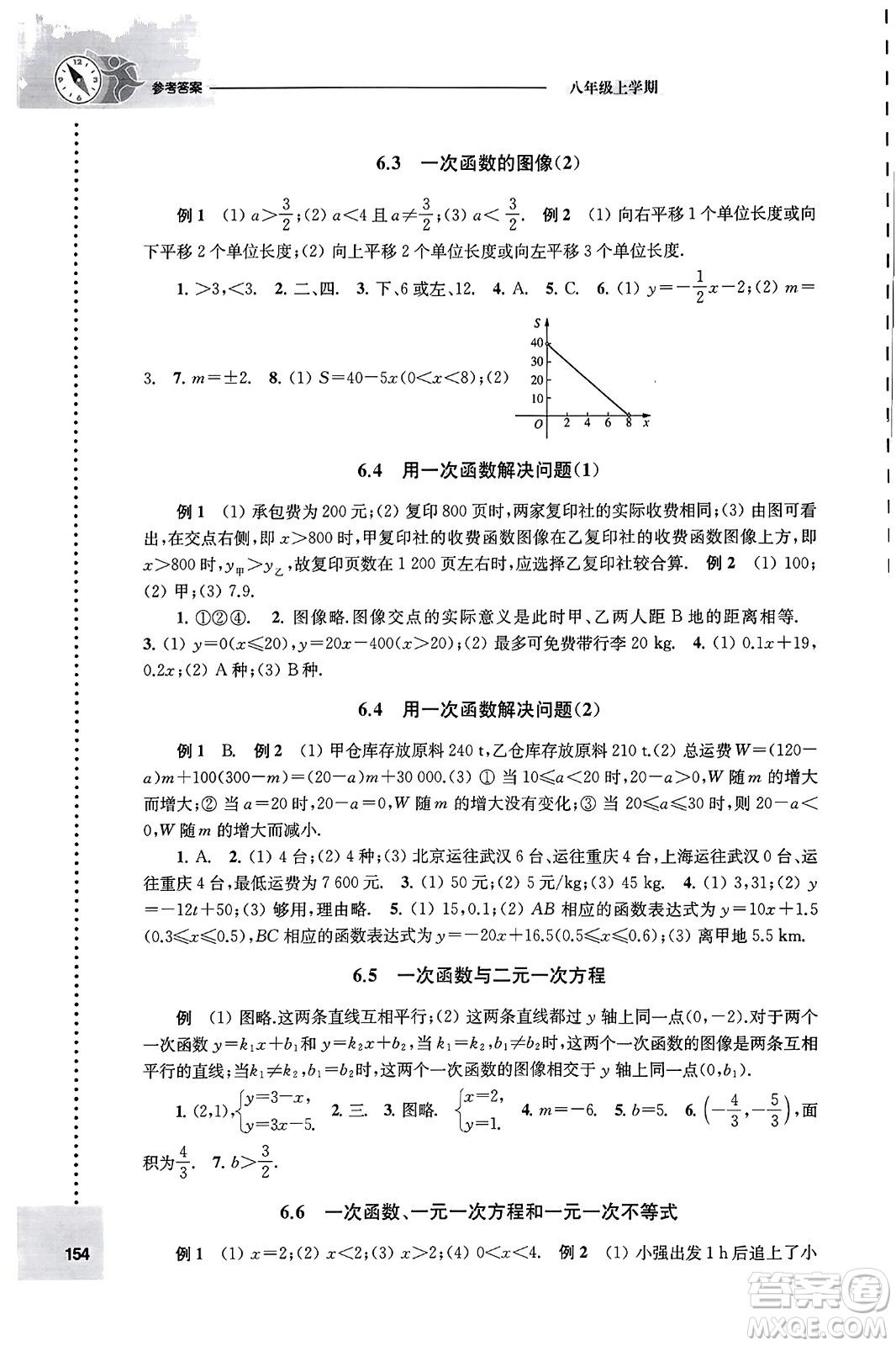 譯林出版社2023年秋課課練初中數(shù)學(xué)八年級數(shù)學(xué)上冊蘇科版答案