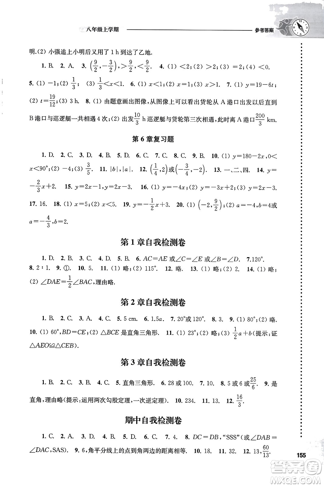 譯林出版社2023年秋課課練初中數(shù)學(xué)八年級數(shù)學(xué)上冊蘇科版答案