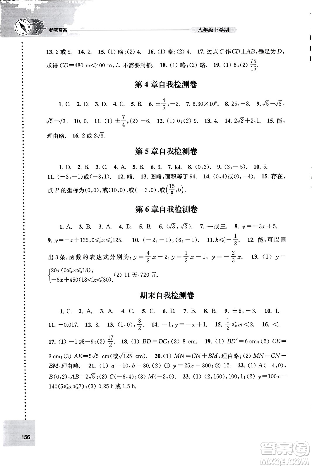 譯林出版社2023年秋課課練初中數(shù)學(xué)八年級數(shù)學(xué)上冊蘇科版答案