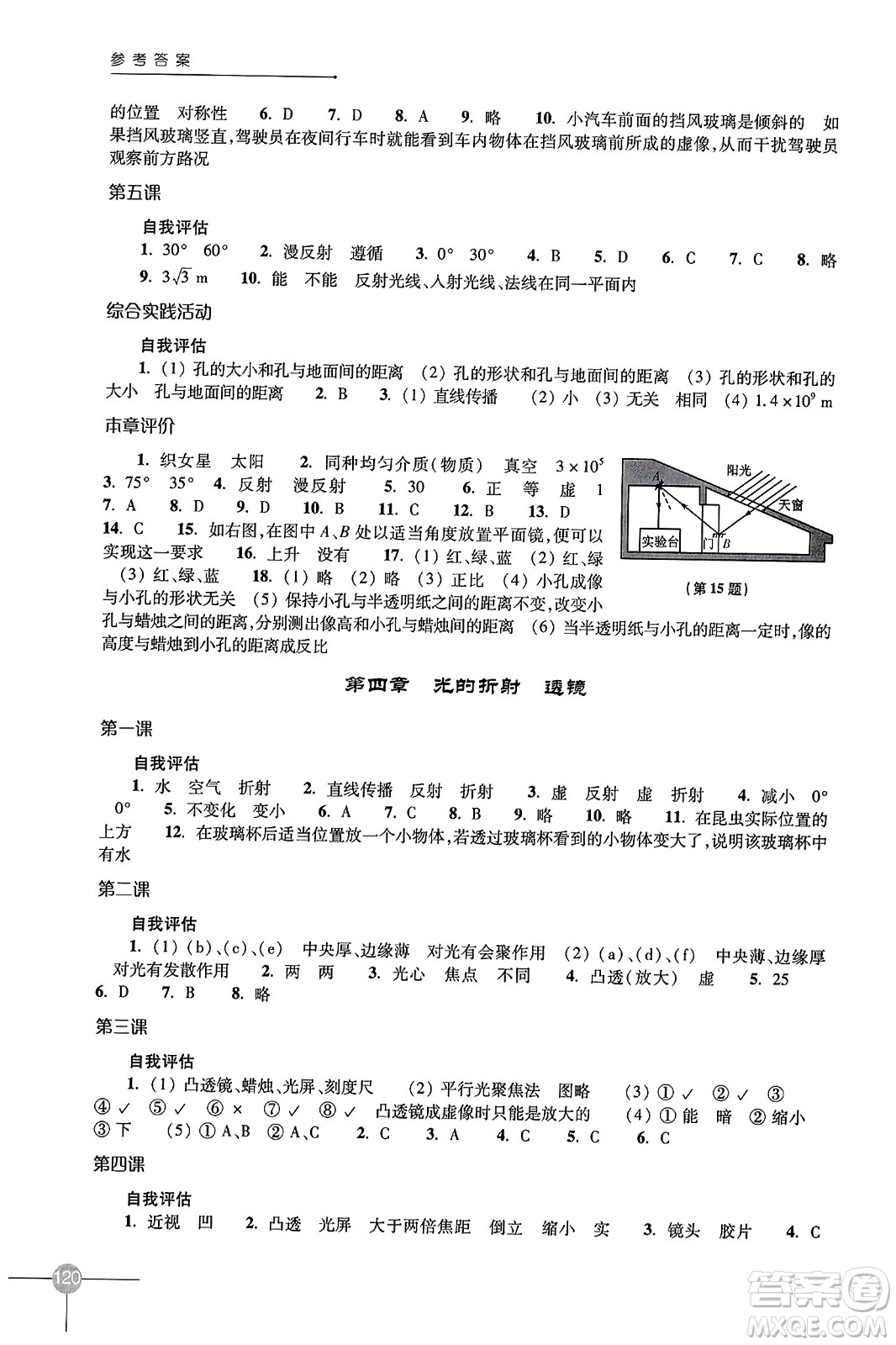 譯林出版社2023年秋課課練初中物理八年級物理上冊蘇科版答案