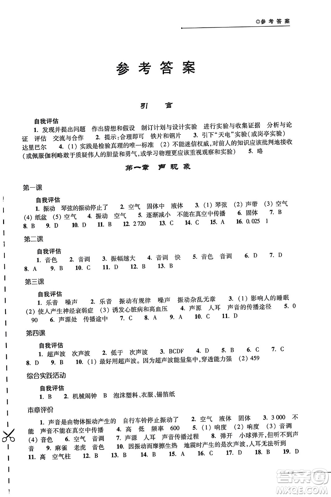 譯林出版社2023年秋課課練初中物理八年級物理上冊蘇科版答案