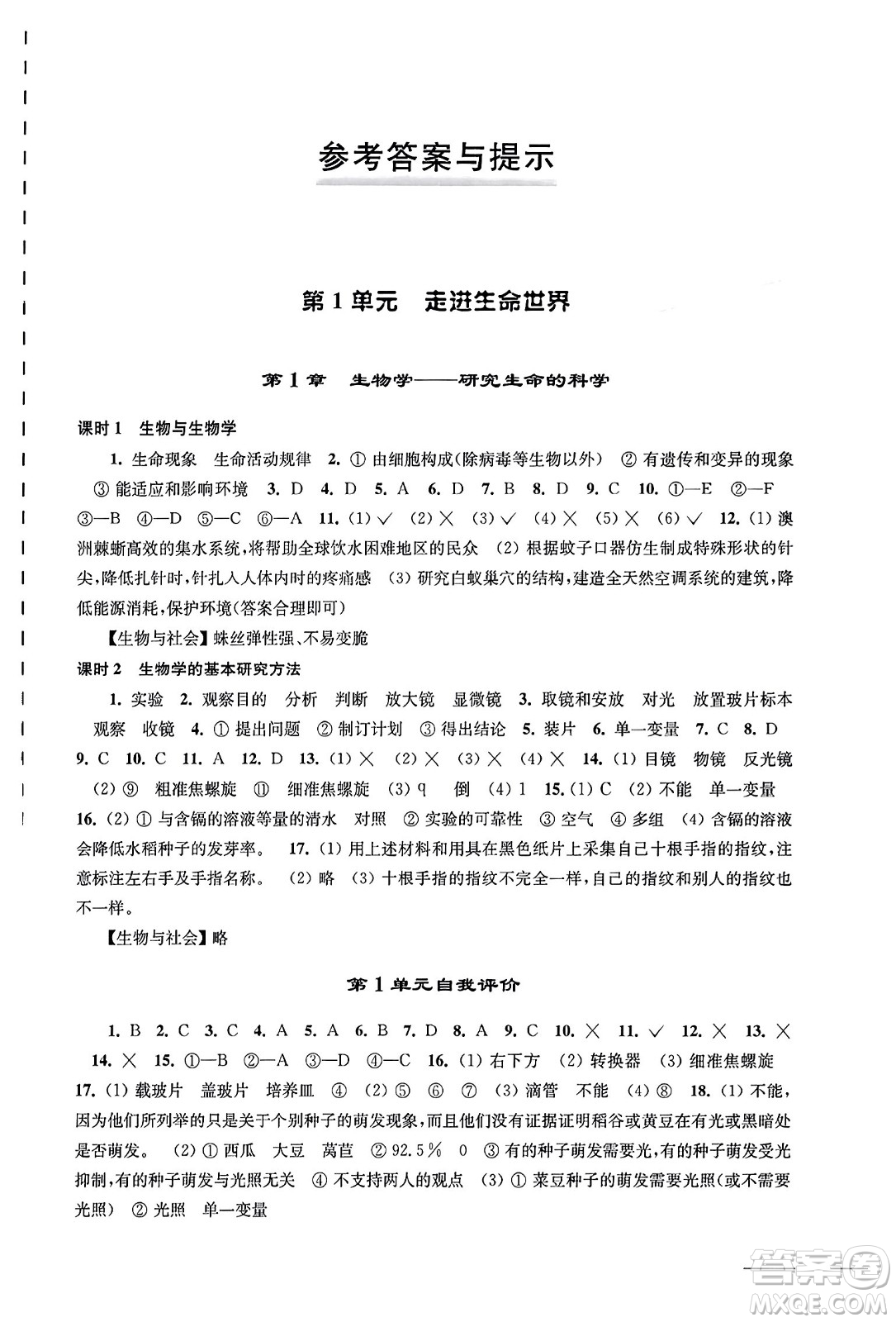 譯林出版社2023年秋課課練初中生物學(xué)七年級(jí)生物上冊蘇科版答案