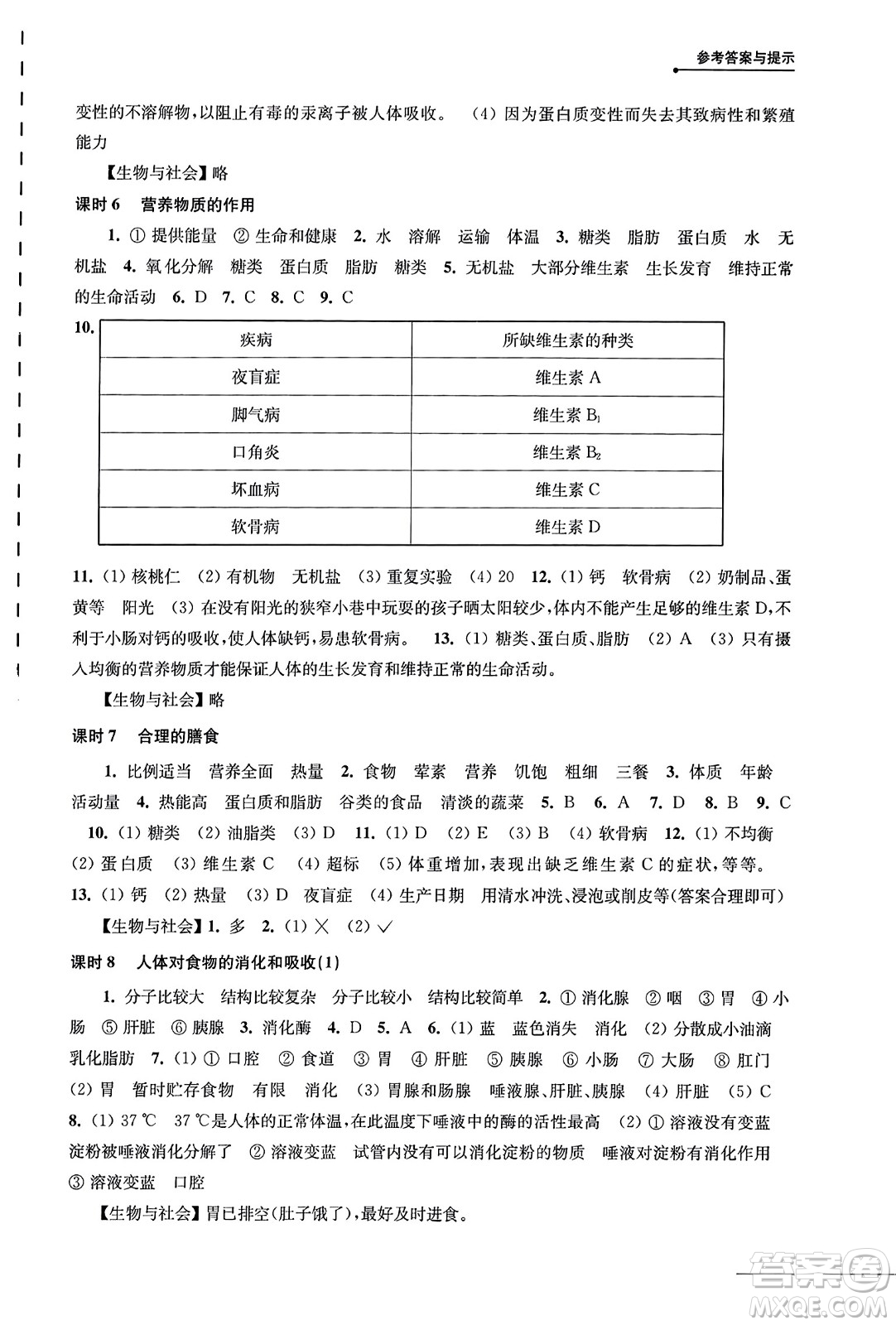 譯林出版社2023年秋課課練初中生物學(xué)七年級(jí)生物上冊蘇科版答案