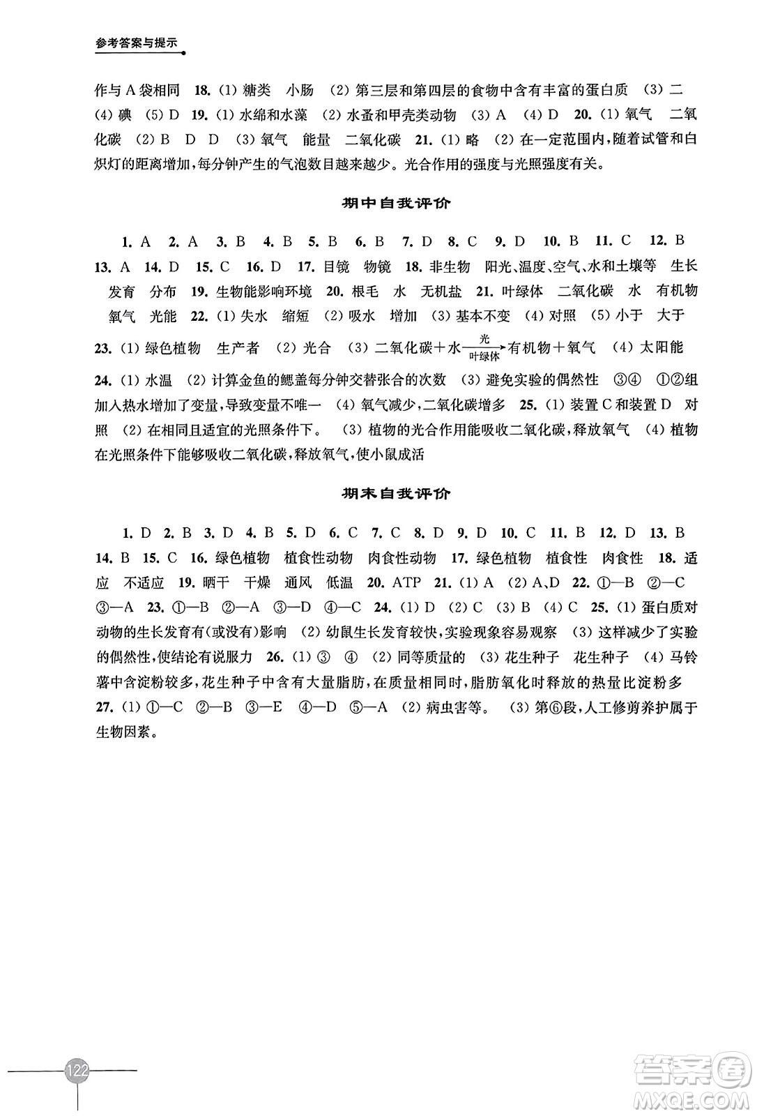 譯林出版社2023年秋課課練初中生物學(xué)七年級(jí)生物上冊蘇科版答案