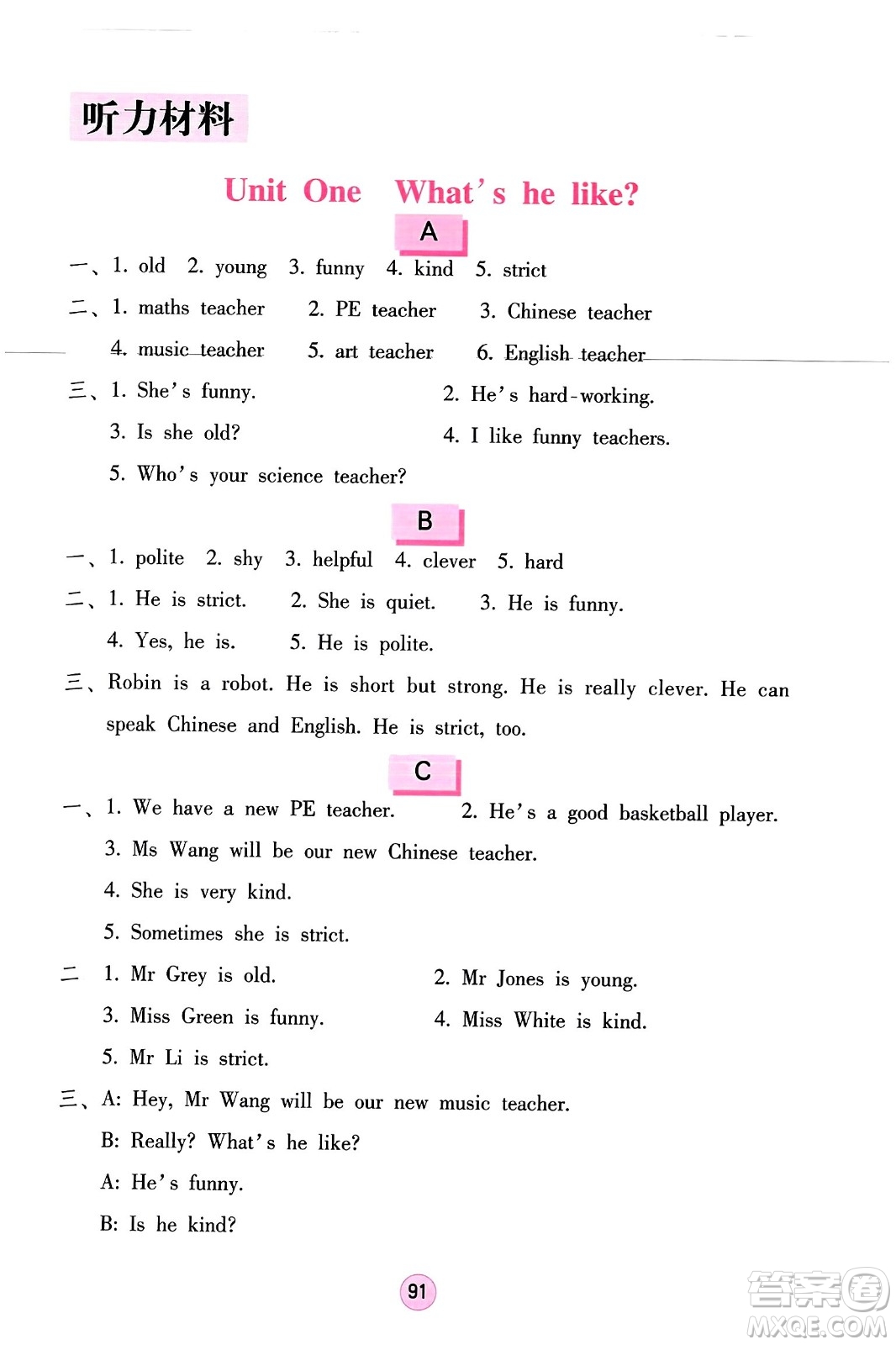 海燕出版社2023年秋英語(yǔ)學(xué)習(xí)與鞏固五年級(jí)英語(yǔ)上冊(cè)人教版三起點(diǎn)答案