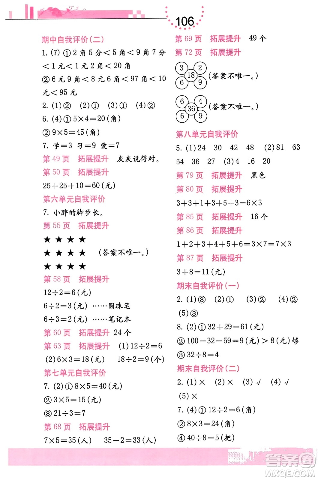 海燕出版社2023年秋數(shù)學(xué)學(xué)習(xí)與鞏固二年級數(shù)學(xué)上冊北師大版答案