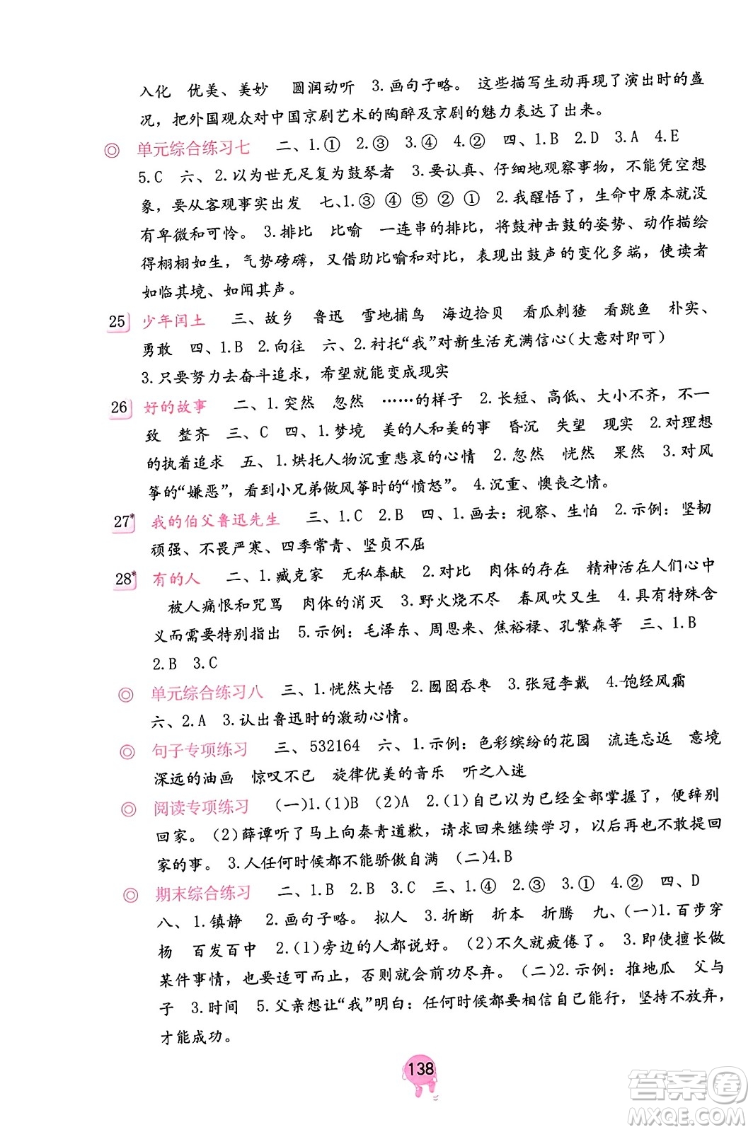 海燕出版社2023年秋語(yǔ)文學(xué)習(xí)與鞏固六年級(jí)語(yǔ)文上冊(cè)人教版答案