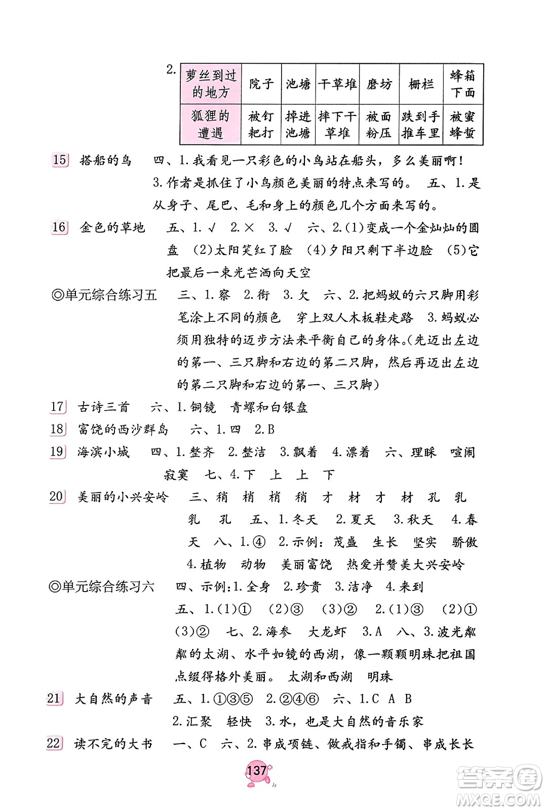 海燕出版社2023年秋語文學習與鞏固三年級語文上冊人教版答案