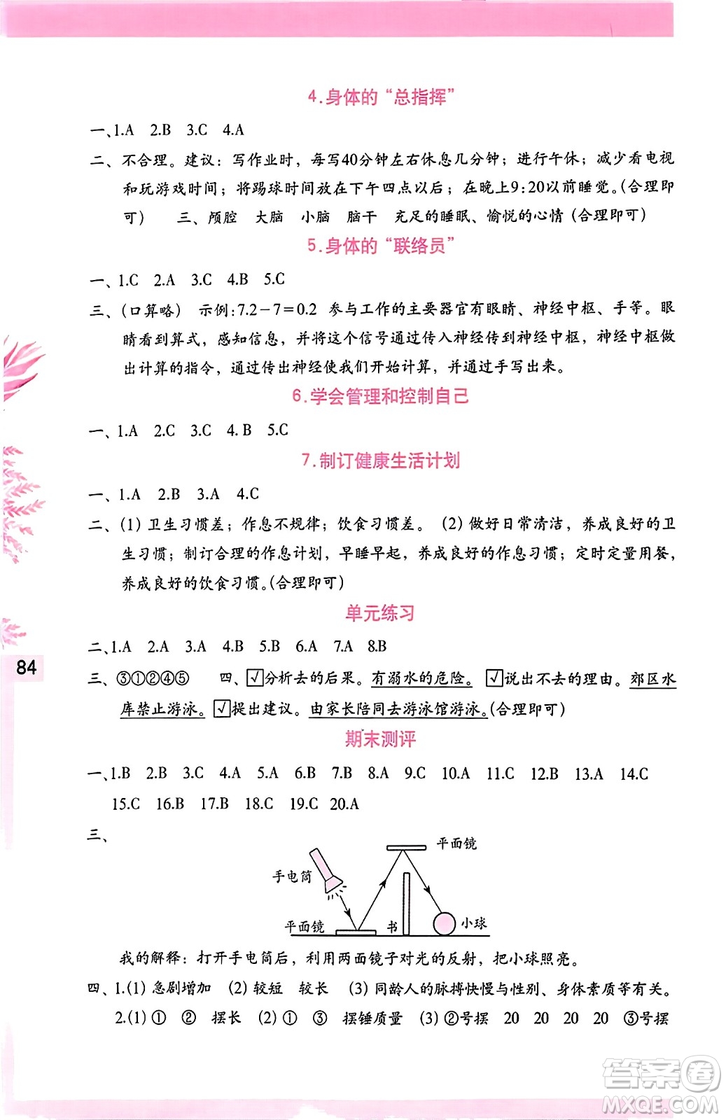 海燕出版社2023年秋科學(xué)學(xué)習(xí)與鞏固五年級(jí)科學(xué)上冊(cè)教科版答案