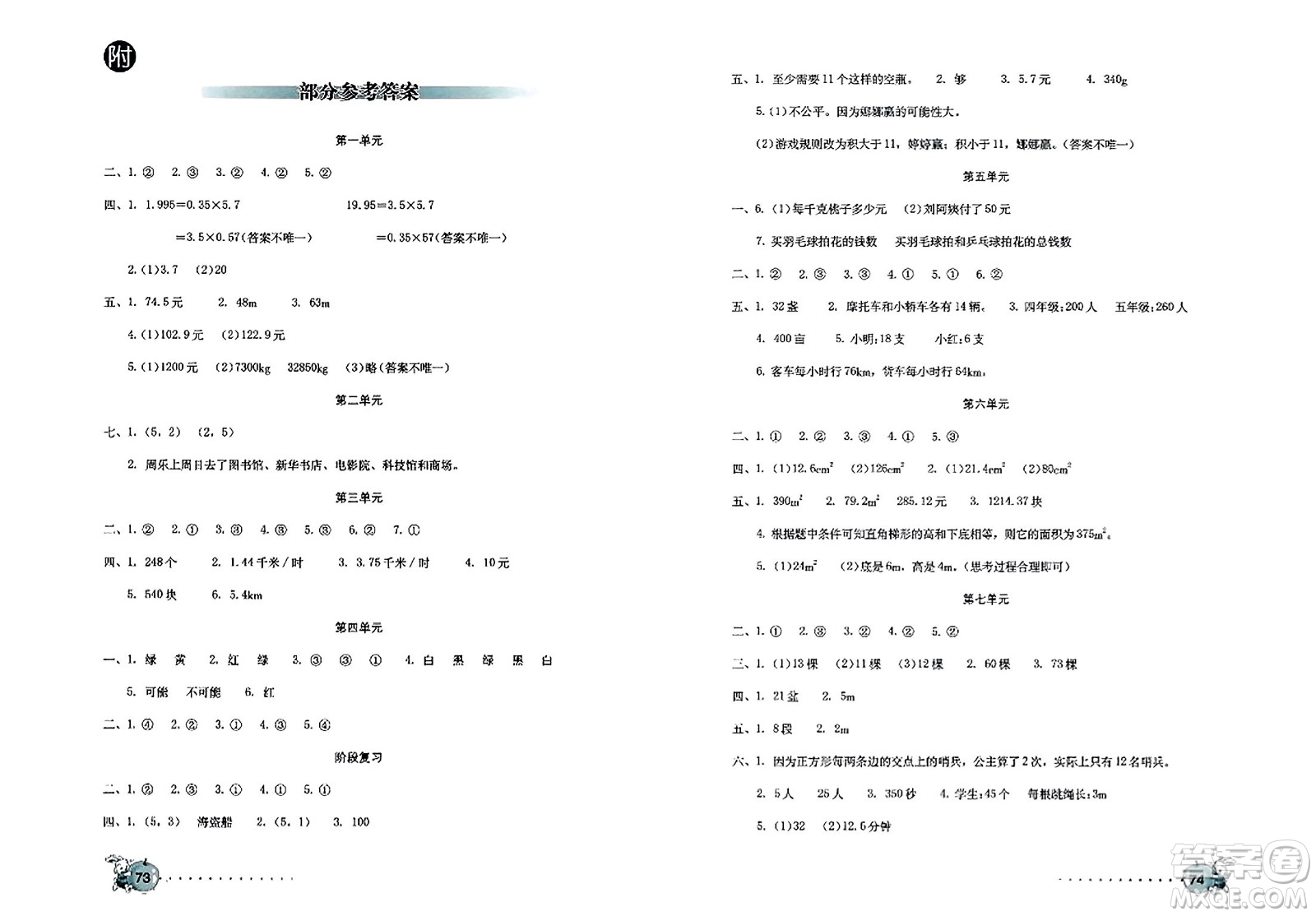 海燕出版社2023年秋數(shù)學(xué)學(xué)習(xí)與鞏固測(cè)試卷五年級(jí)數(shù)學(xué)上冊(cè)人教版答案