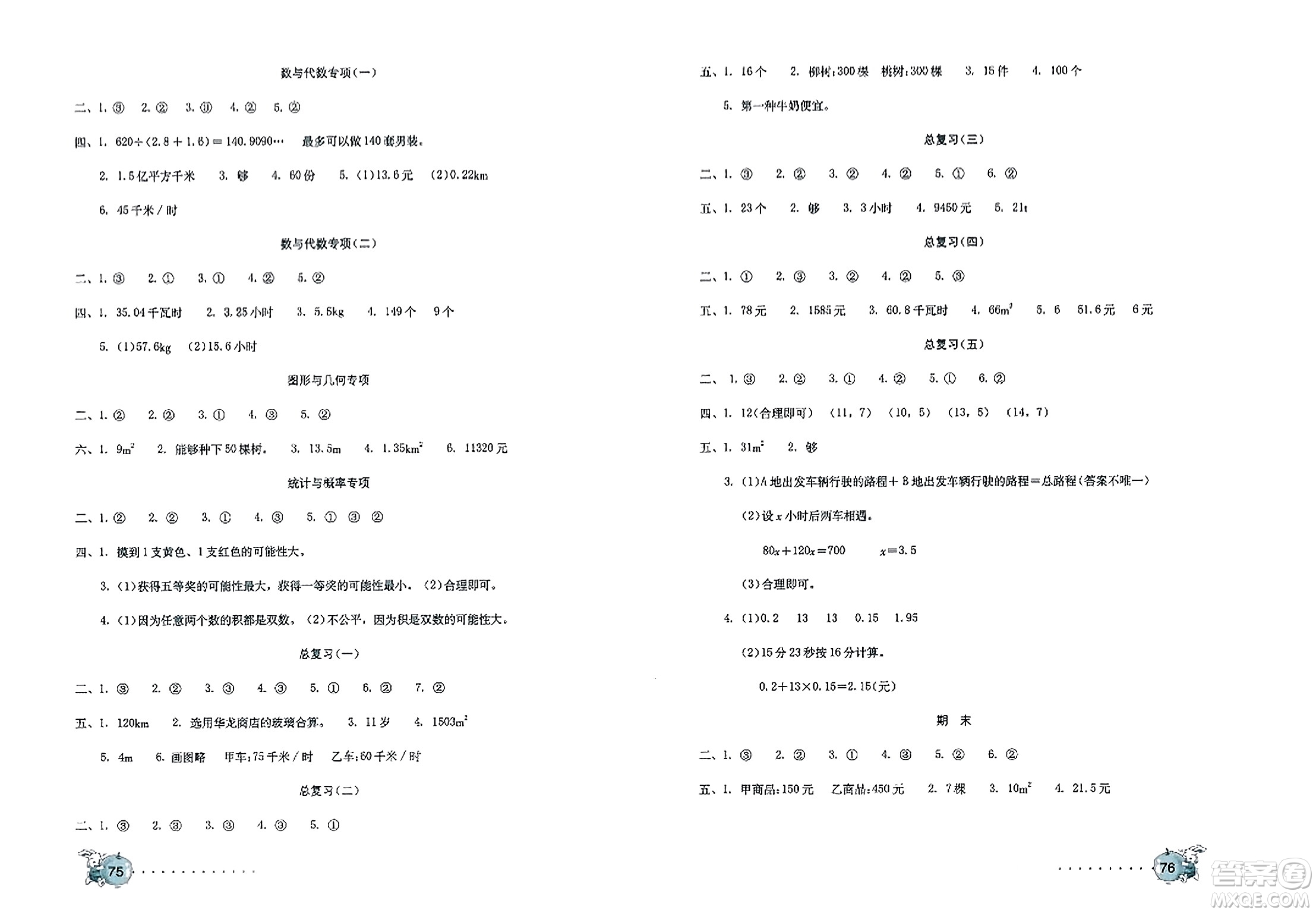 海燕出版社2023年秋數(shù)學(xué)學(xué)習(xí)與鞏固測(cè)試卷五年級(jí)數(shù)學(xué)上冊(cè)人教版答案