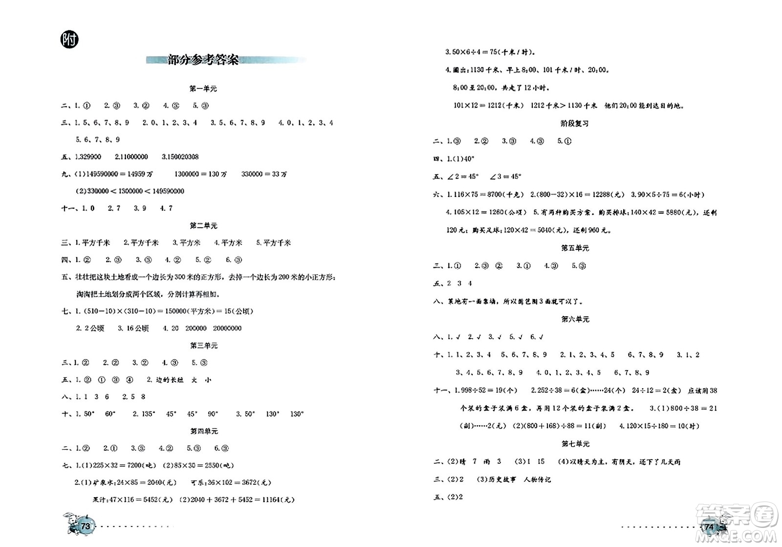 海燕出版社2023年秋數(shù)學(xué)學(xué)習(xí)與鞏固測(cè)試卷四年級(jí)數(shù)學(xué)上冊(cè)人教版答案