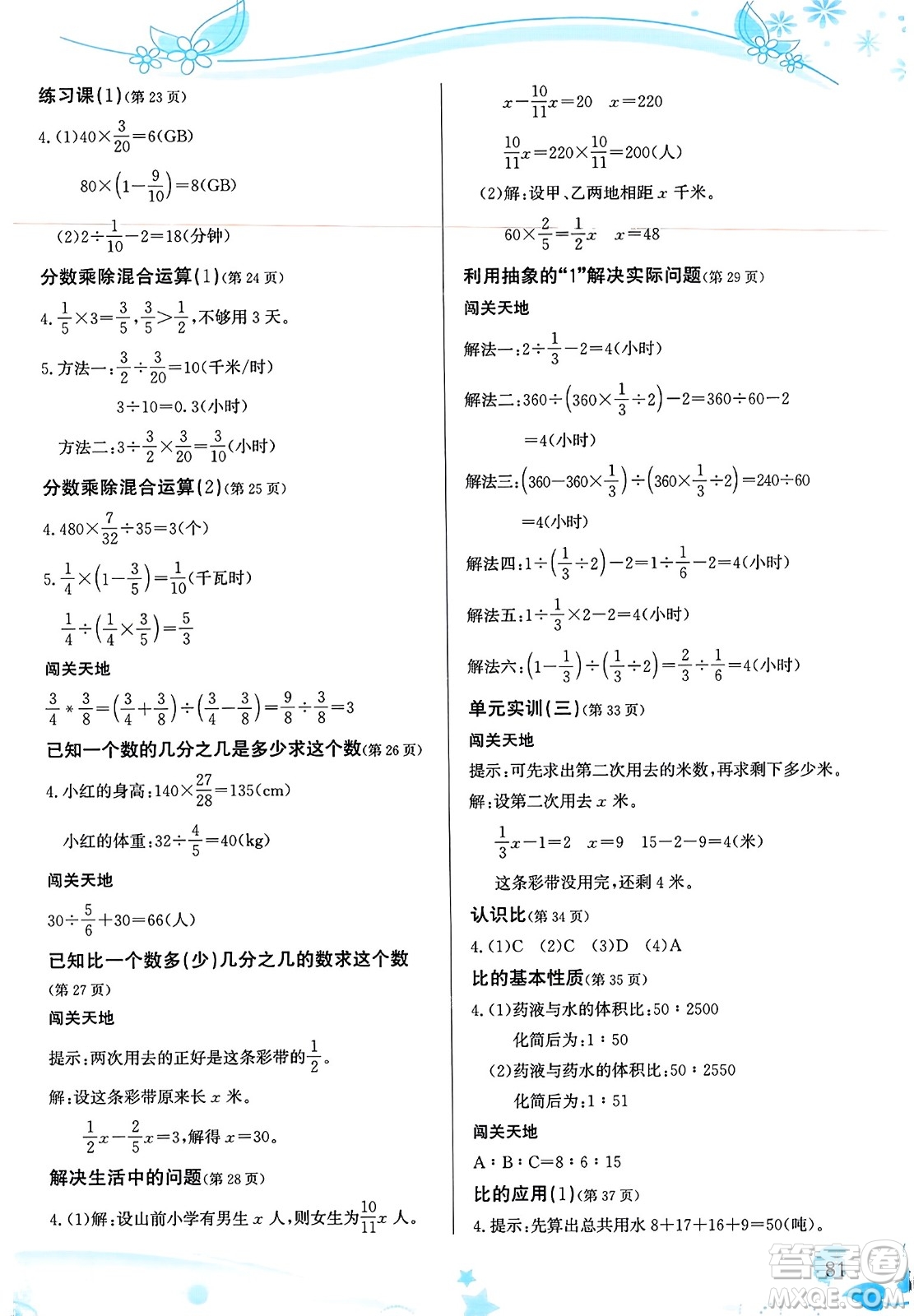 福建教育出版社2023年秋小學(xué)生學(xué)習(xí)指導(dǎo)叢書六年級數(shù)學(xué)上冊人教版答案