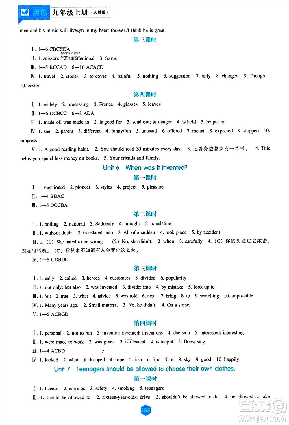 遼海出版社2023年秋新課程英語能力培養(yǎng)九年級(jí)上冊(cè)人教版參考答案