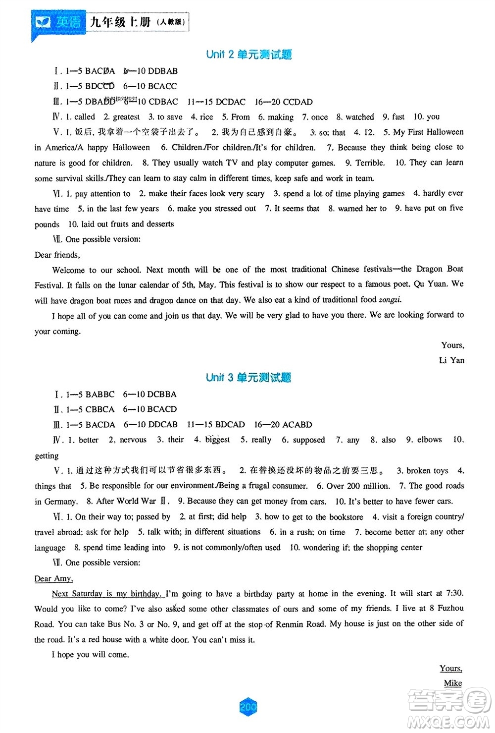 遼海出版社2023年秋新課程英語能力培養(yǎng)九年級(jí)上冊(cè)人教版參考答案