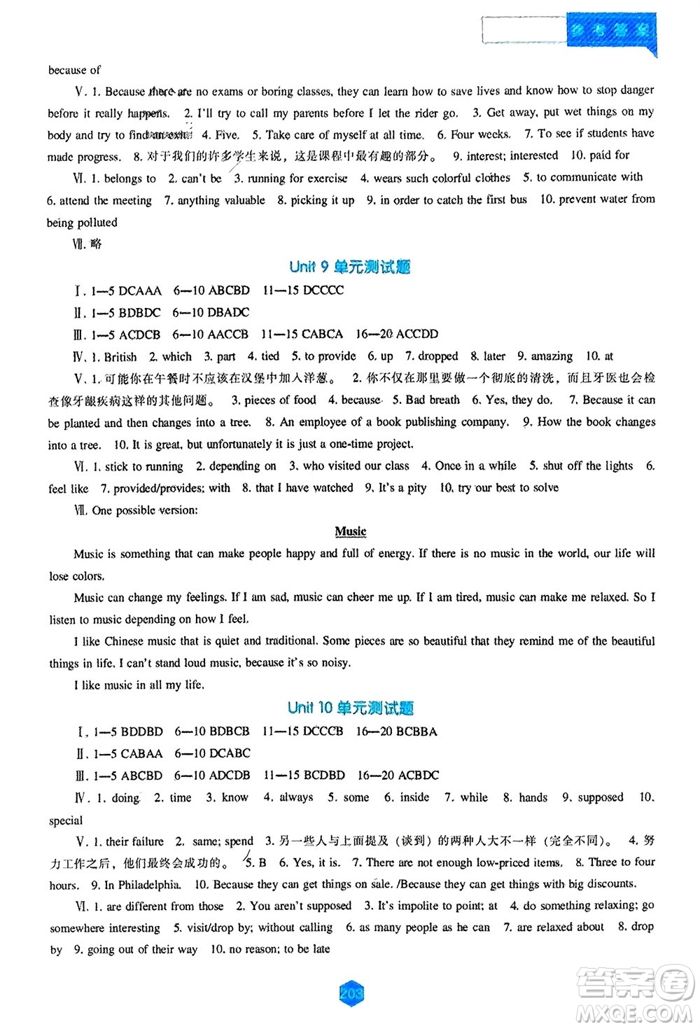 遼海出版社2023年秋新課程英語能力培養(yǎng)九年級(jí)上冊(cè)人教版參考答案