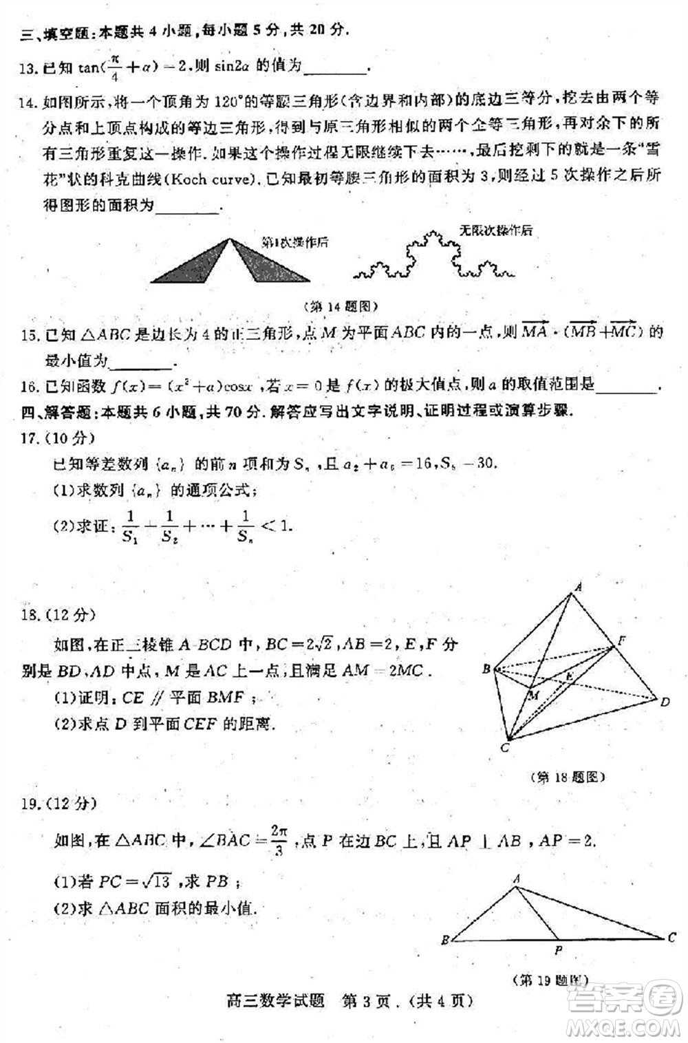 山東名?？荚嚶?lián)盟2023年12月高三年級階段性檢測數(shù)學試題參考答案