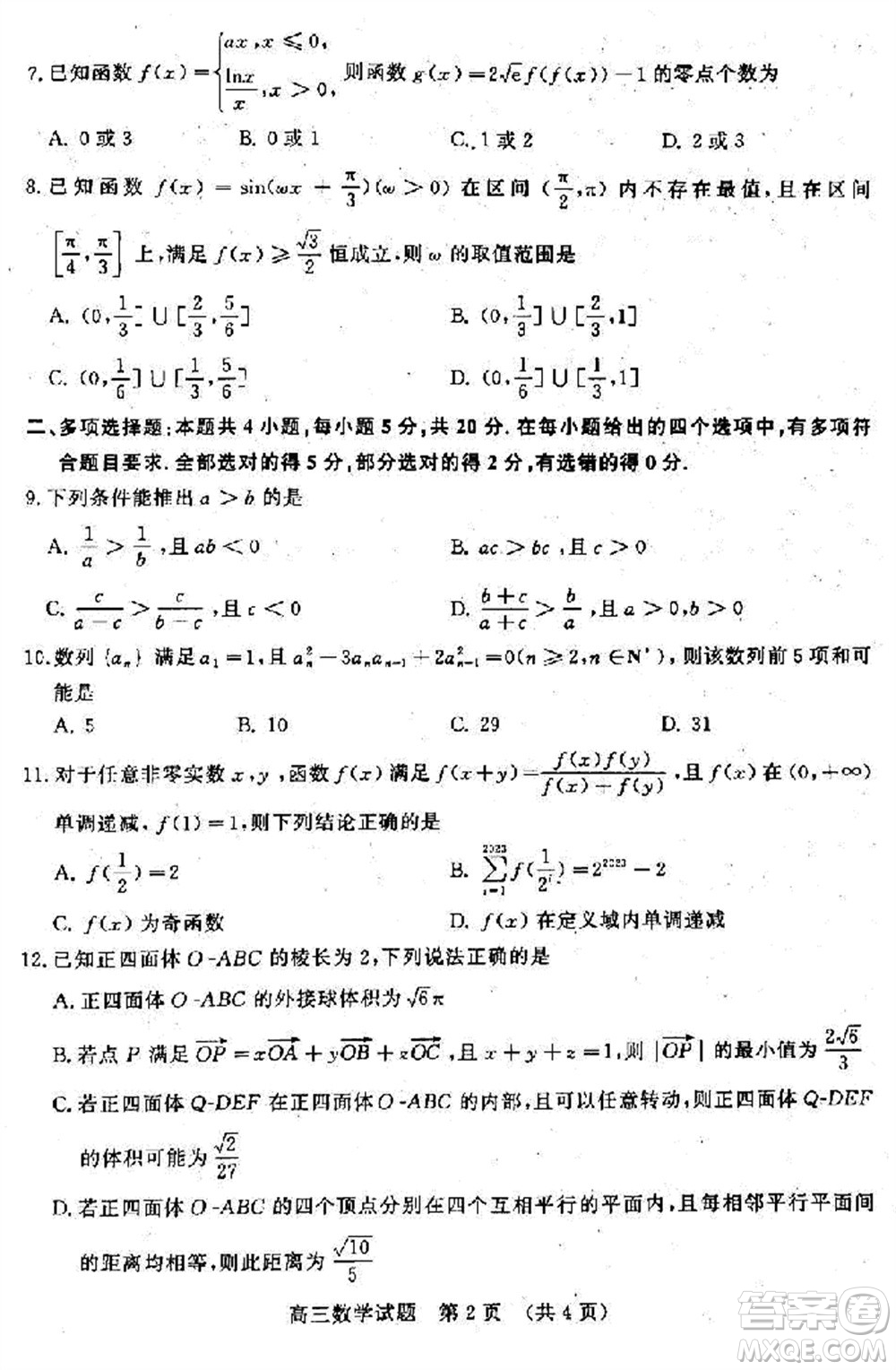 山東名?？荚嚶?lián)盟2023年12月高三年級階段性檢測數(shù)學試題參考答案