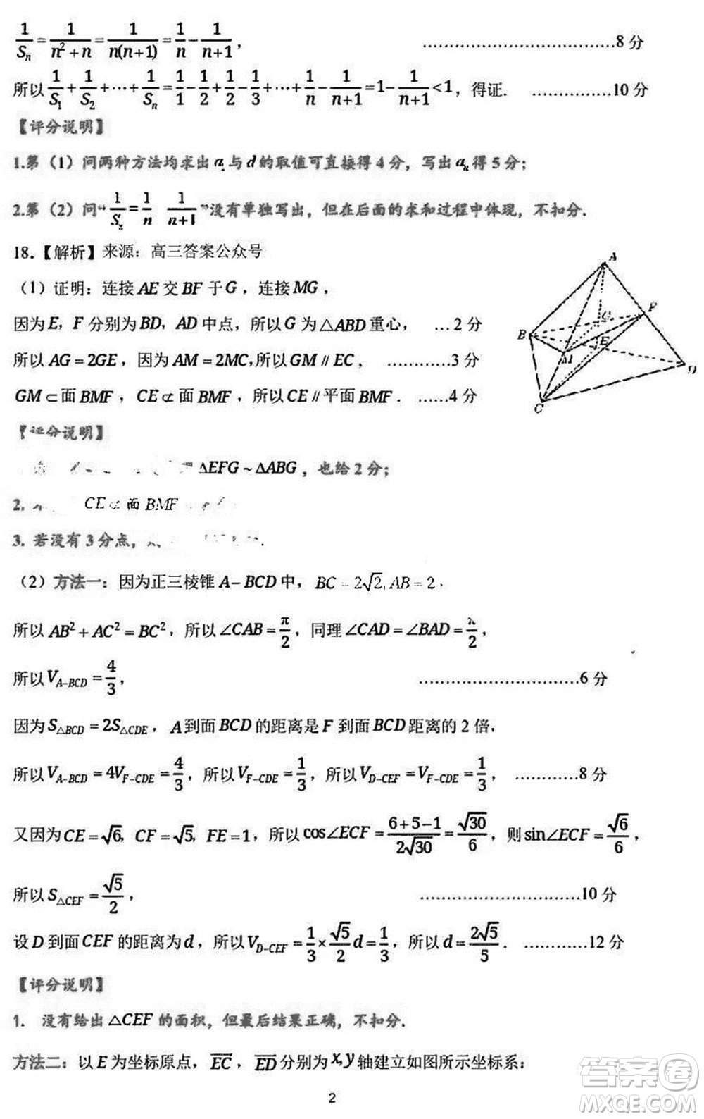 山東名?？荚嚶?lián)盟2023年12月高三年級階段性檢測數(shù)學試題參考答案