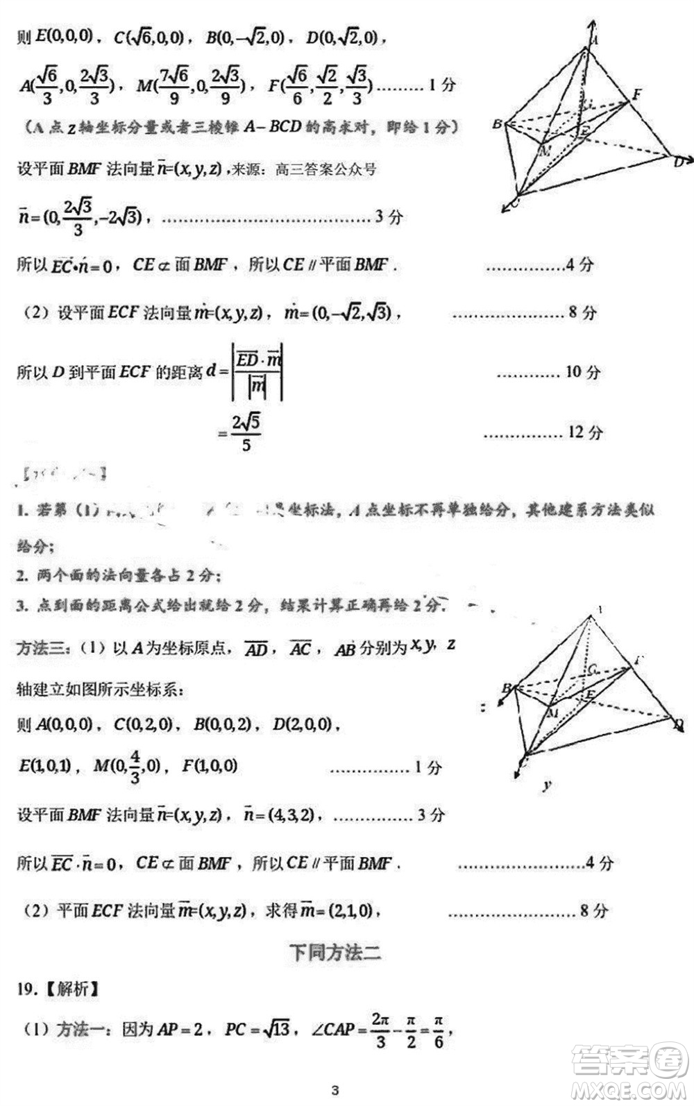 山東名?？荚嚶?lián)盟2023年12月高三年級階段性檢測數(shù)學試題參考答案