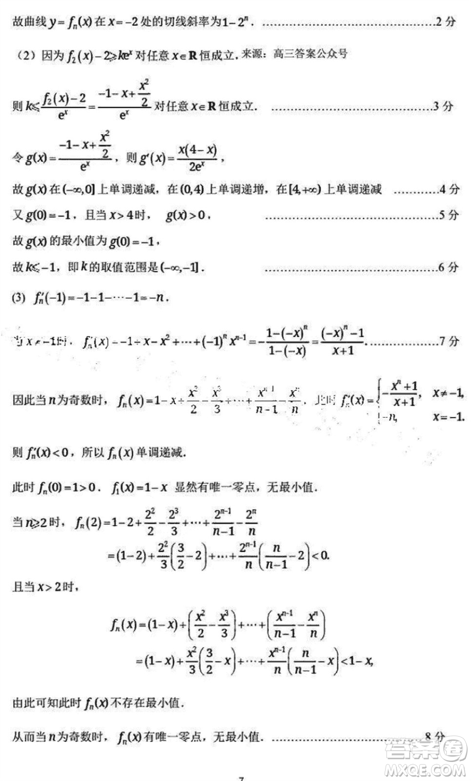 山東名?？荚嚶?lián)盟2023年12月高三年級階段性檢測數(shù)學試題參考答案